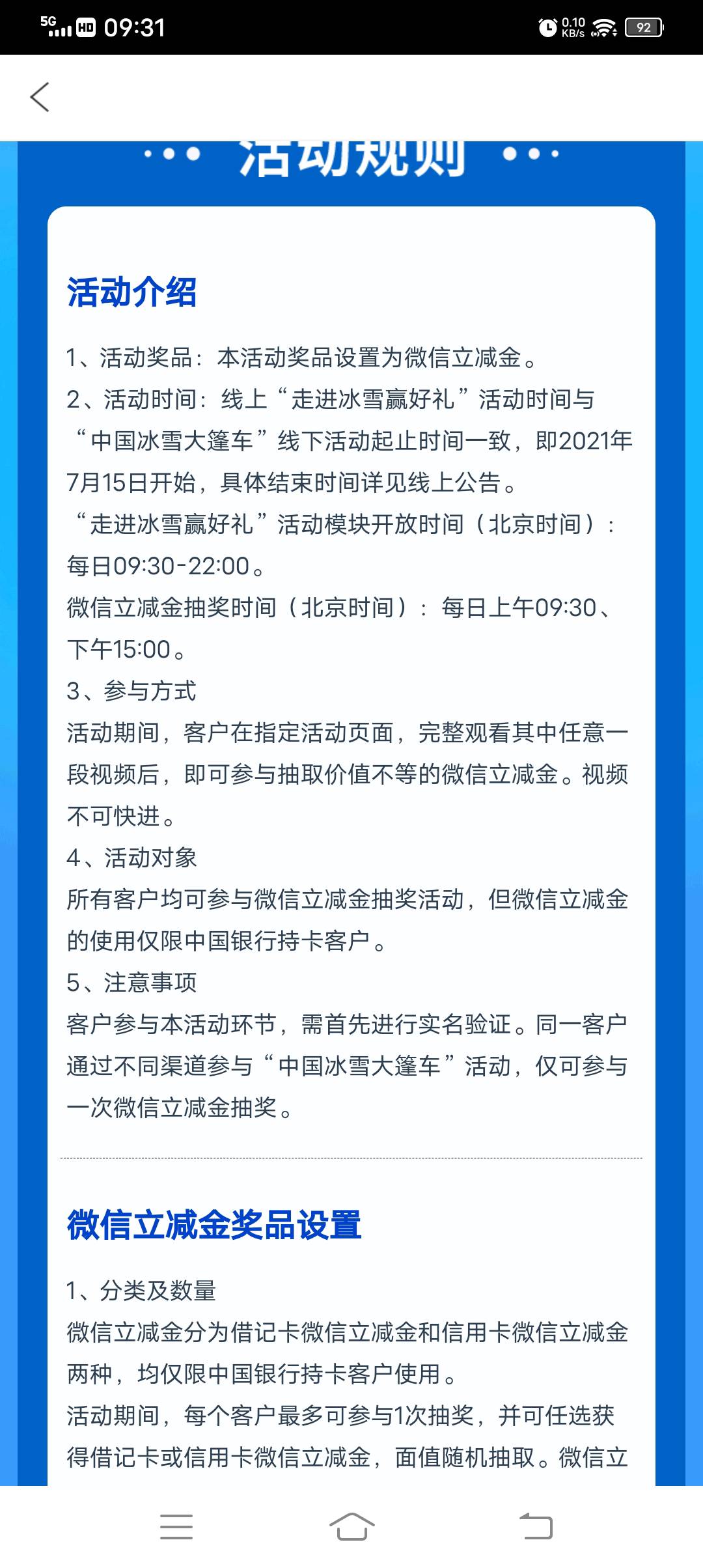 中行冲冲冲
首页下拉找到运动

点进去看一段视频跳转微信抽立减金（15s）



87 / 作者:卡农第一深情 / 