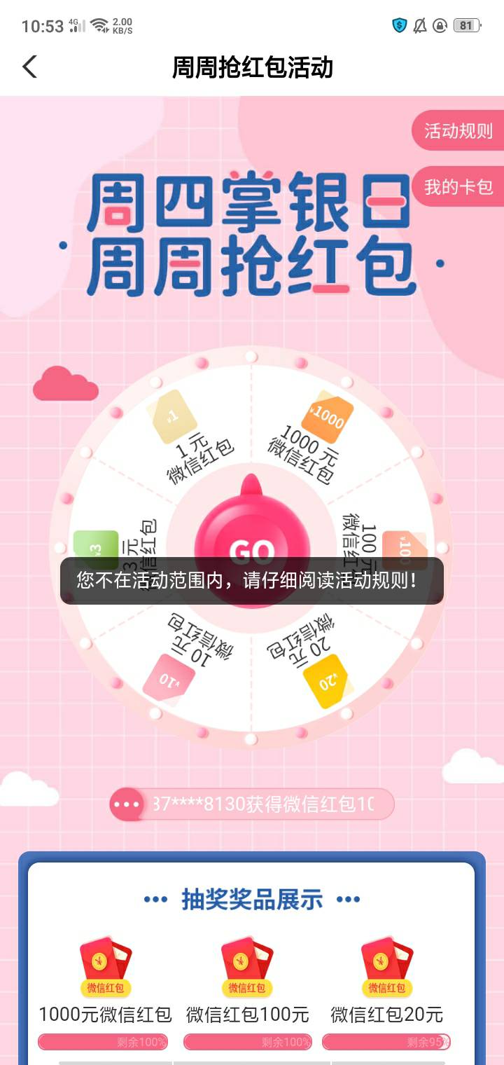 阳江445400，之前说是什么限制号码，还是能抽奖，管他呢。

14 / 作者:金钱的话 / 