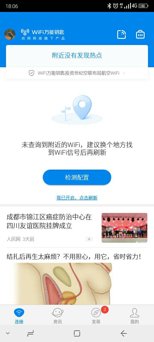 万能钥匙不行了？咋搜不到我经常蹭的那个网了？卸载重装还是不行，心疼我的流量啊

87 / 作者:童f / 