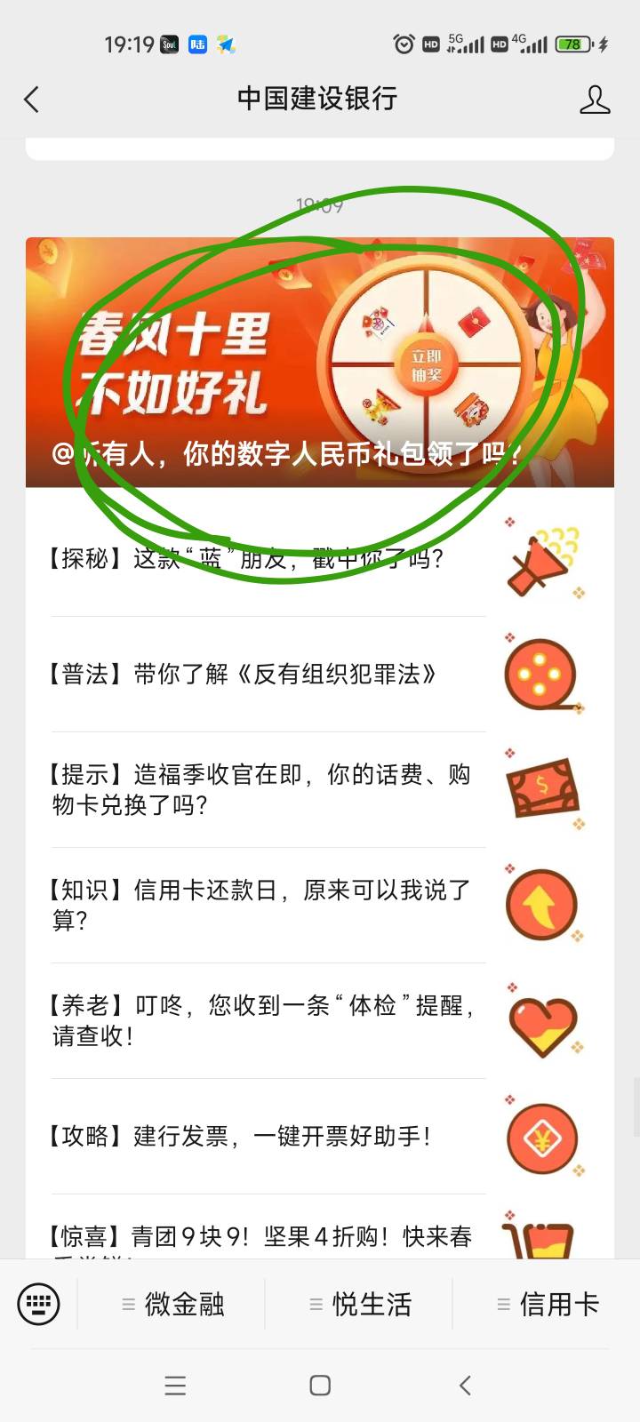 建行这个春风十里老哥们快冲啊，一分钱购买5张立减金！！！




77 / 作者:羚羊就是羊 / 