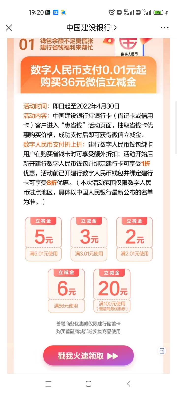 建行这个春风十里老哥们快冲啊，一分钱购买5张立减金！！！




83 / 作者:羚羊就是羊 / 