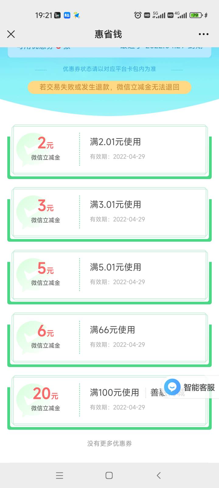 建行这个春风十里老哥们快冲啊，一分钱购买5张立减金！！！




33 / 作者:羚羊就是羊 / 