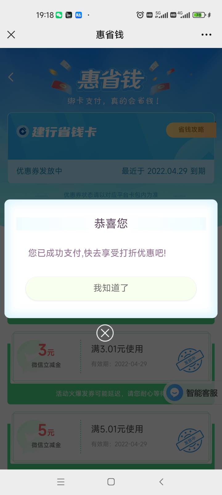 建行这个春风十里老哥们快冲啊，一分钱购买5张立减金！！！




61 / 作者:羚羊就是羊 / 