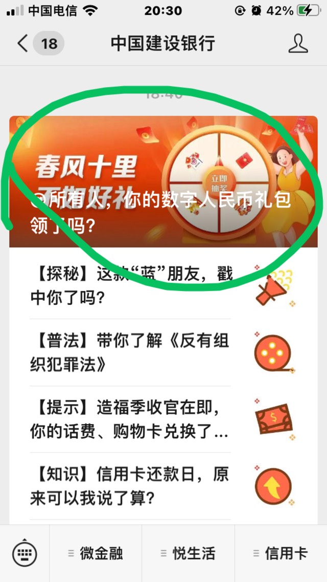 建行gzh，数字人民币支付1.5，20的善融咋用？？





14 / 作者:君无念 / 