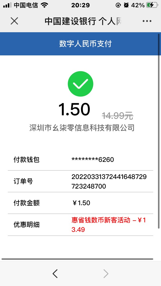 建行gzh，数字人民币支付1.5，20的善融咋用？？





99 / 作者:君无念 / 