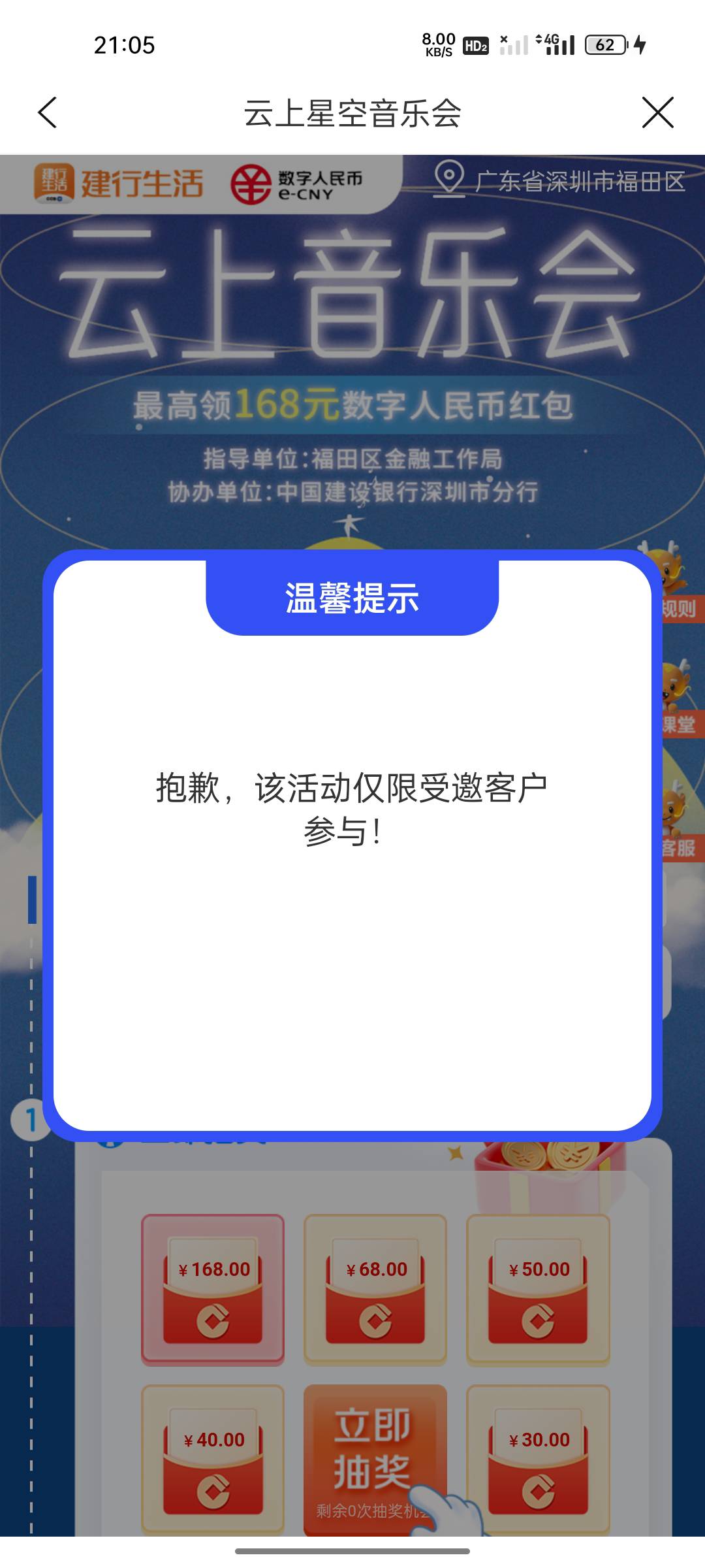 建行生活那个新的又突然可以抽了，一开始显示特邀，再然后显示不在活动地区，第三次进1 / 作者:7Yu / 