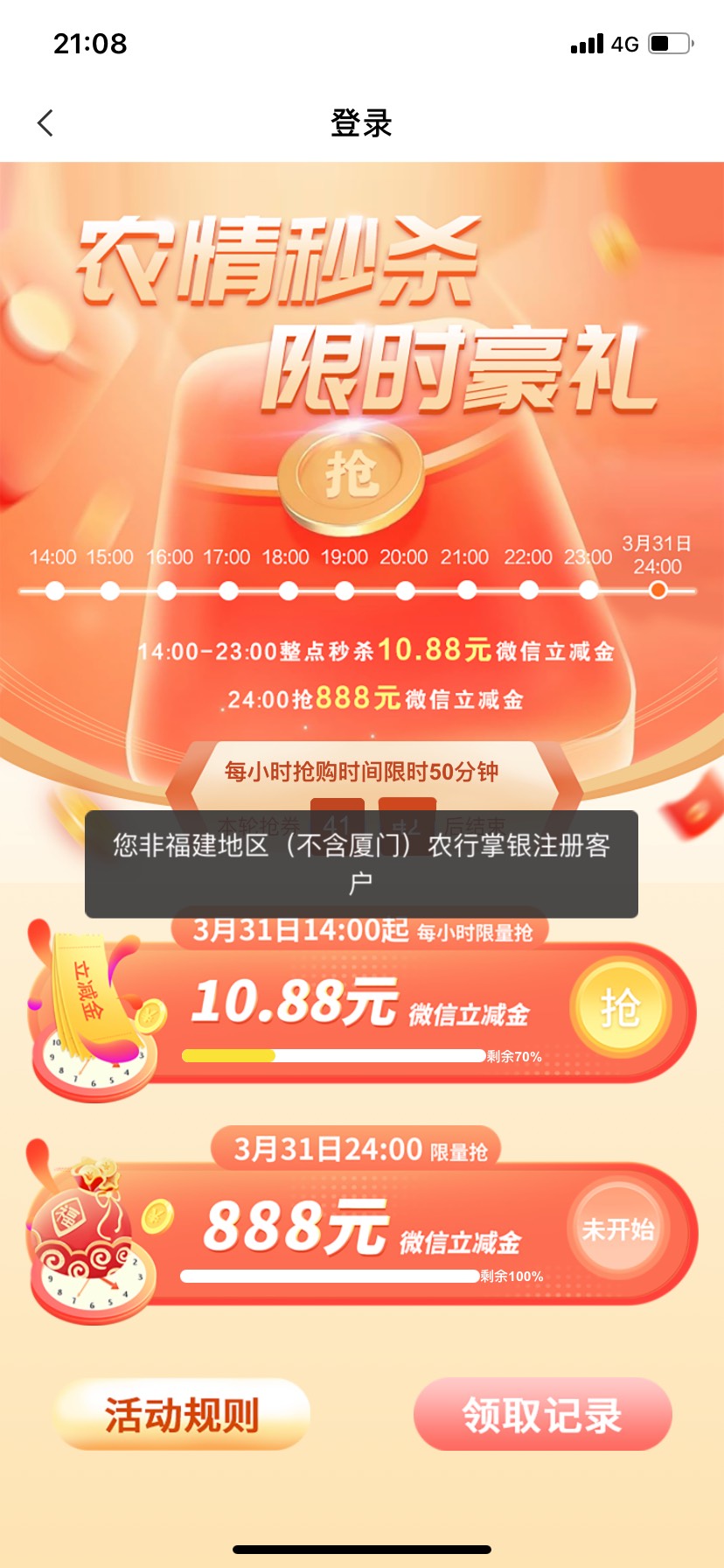 花呗悬赏，老哥们这还能抢吗

65 / 作者:你是牛子 / 