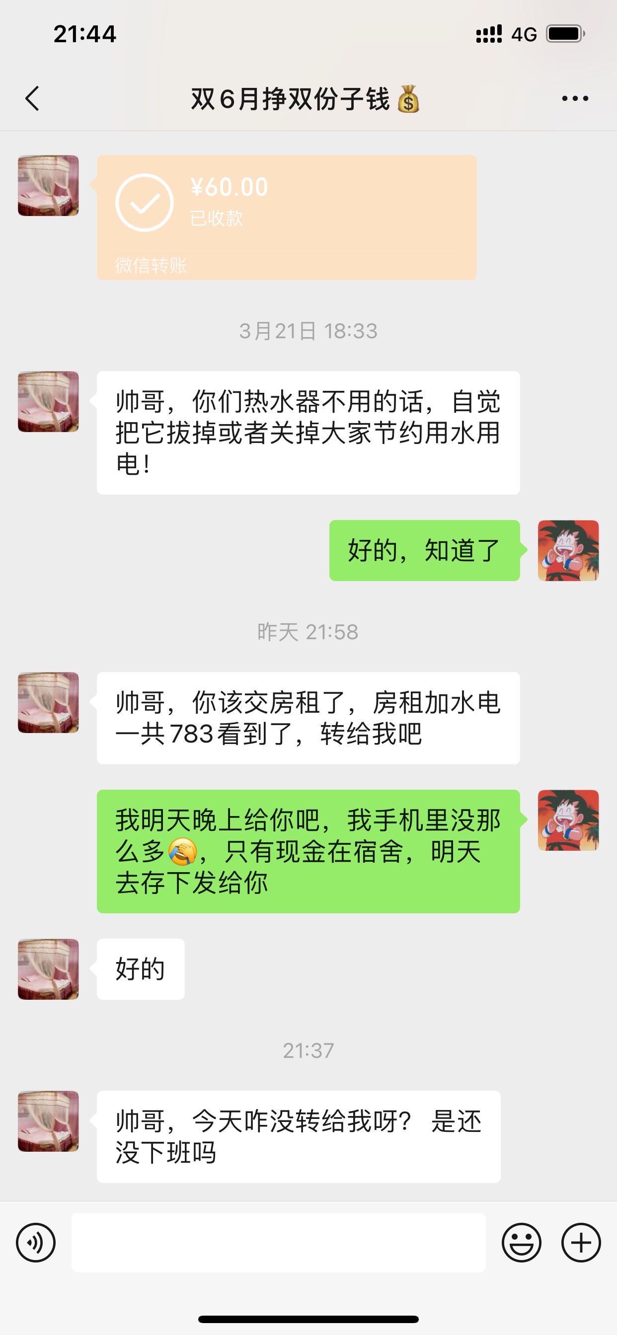 昨晚房东问我要房租，我就编了个理由说今天给，想着中介把钱结清给我，我再给房东，可52 / 作者:晴天uuu / 