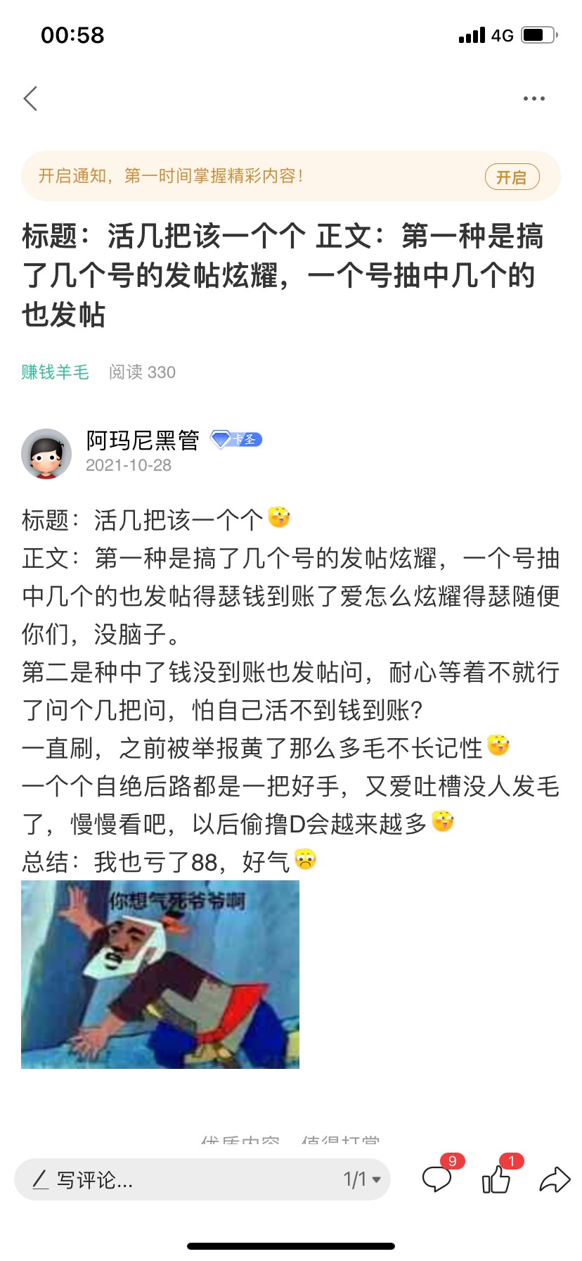 早知道羊毛区会变成这样，只是想说没有一个举报狗和刷屏狗是无辜的

76 / 作者:阿玛尼黑管 / 