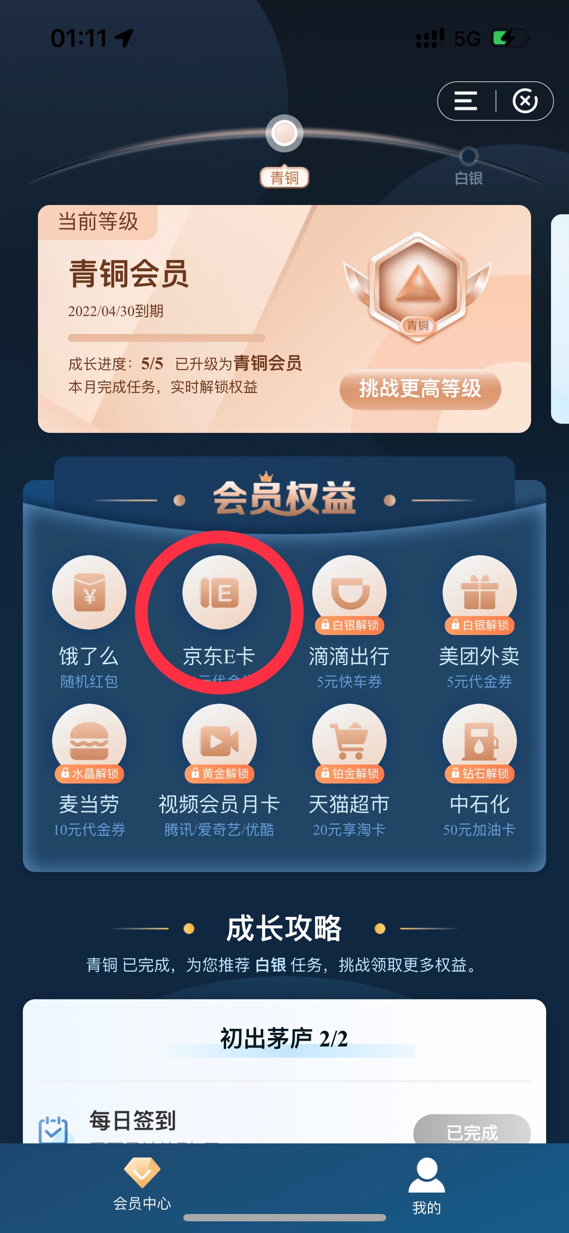 建行(建设银行app) 10京东卡新一月

1、打开登录APP

2、我的-左上角会员

3、会员权94 / 作者:宿云166 / 