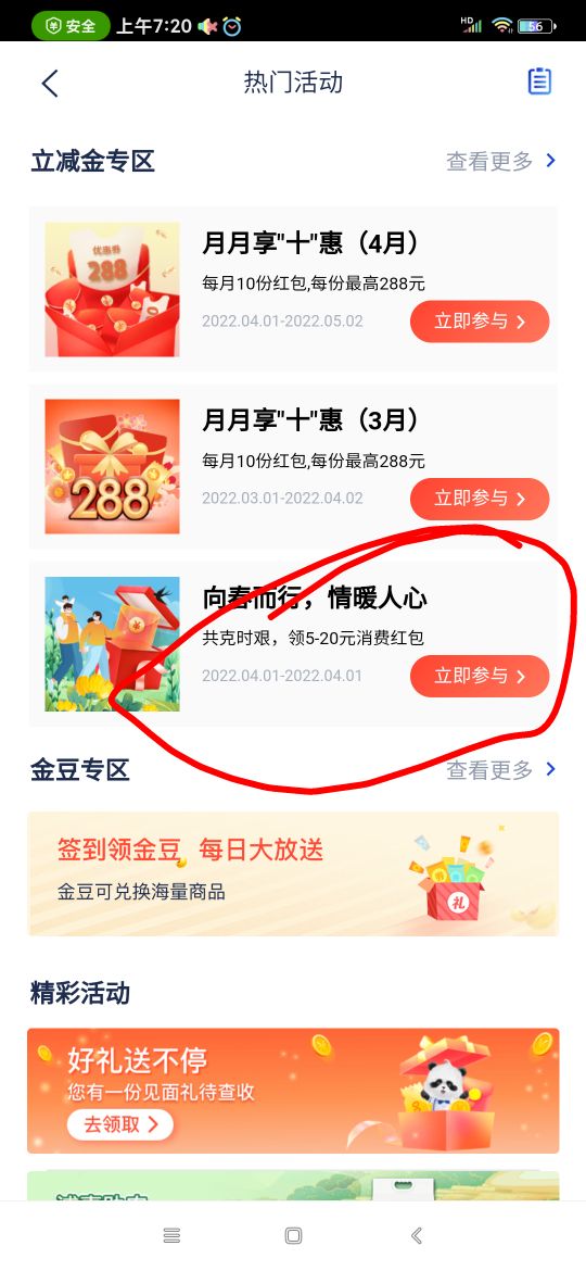 【立减金活动】浦发银行抽立减金活动大概率10

向春而行，情暖人心 向春而行 情暖人心65 / 作者:陈豆豆睡不着 / 