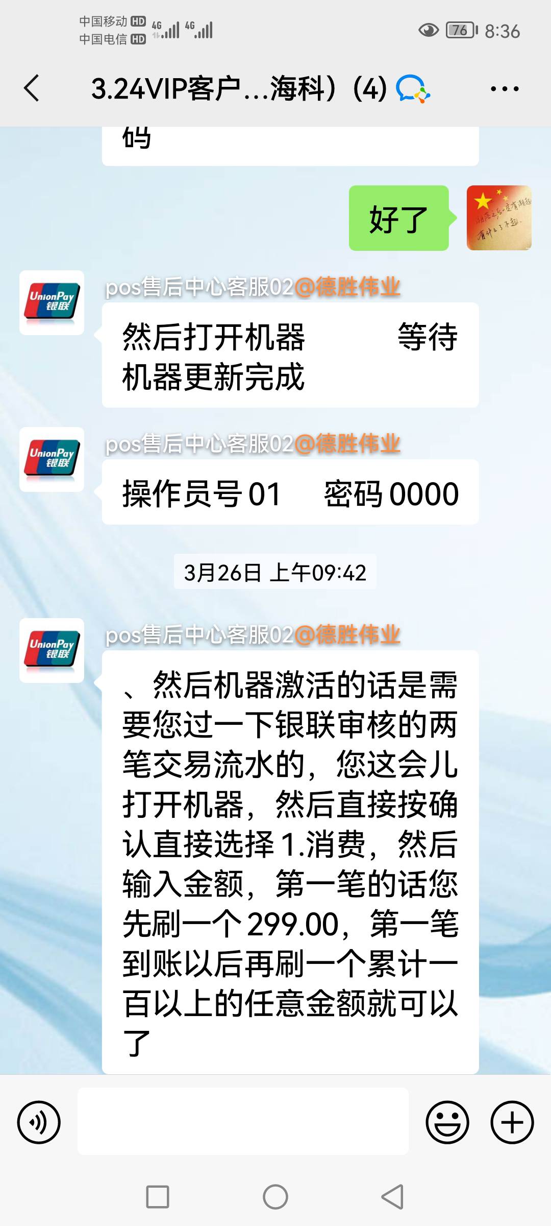 暴光一个p0s机T路，老哥们避雷。前几天接到一个海南座机打来的电话，对方说是给一个p033 / 作者:13772995373 / 