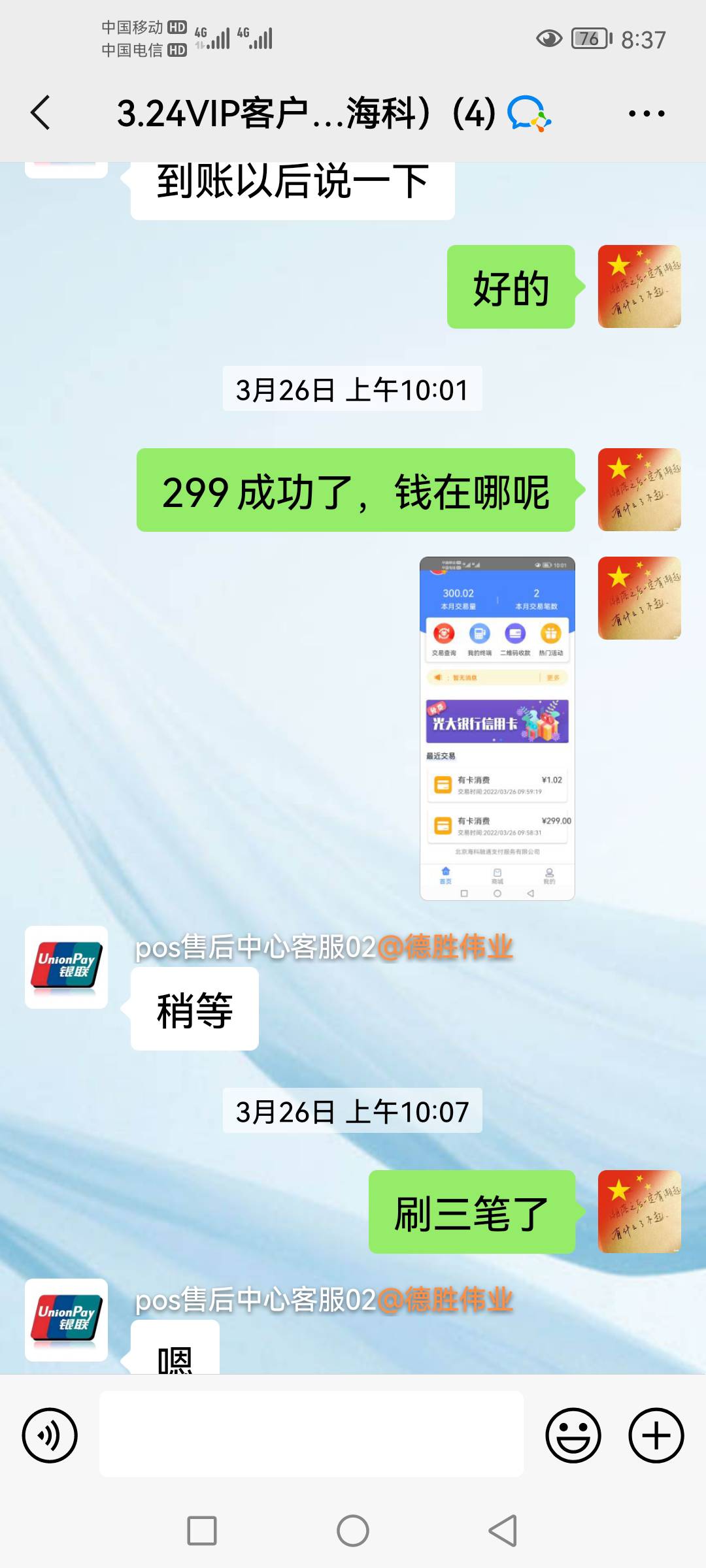 暴光一个p0s机T路，老哥们避雷。前几天接到一个海南座机打来的电话，对方说是给一个p079 / 作者:13772995373 / 