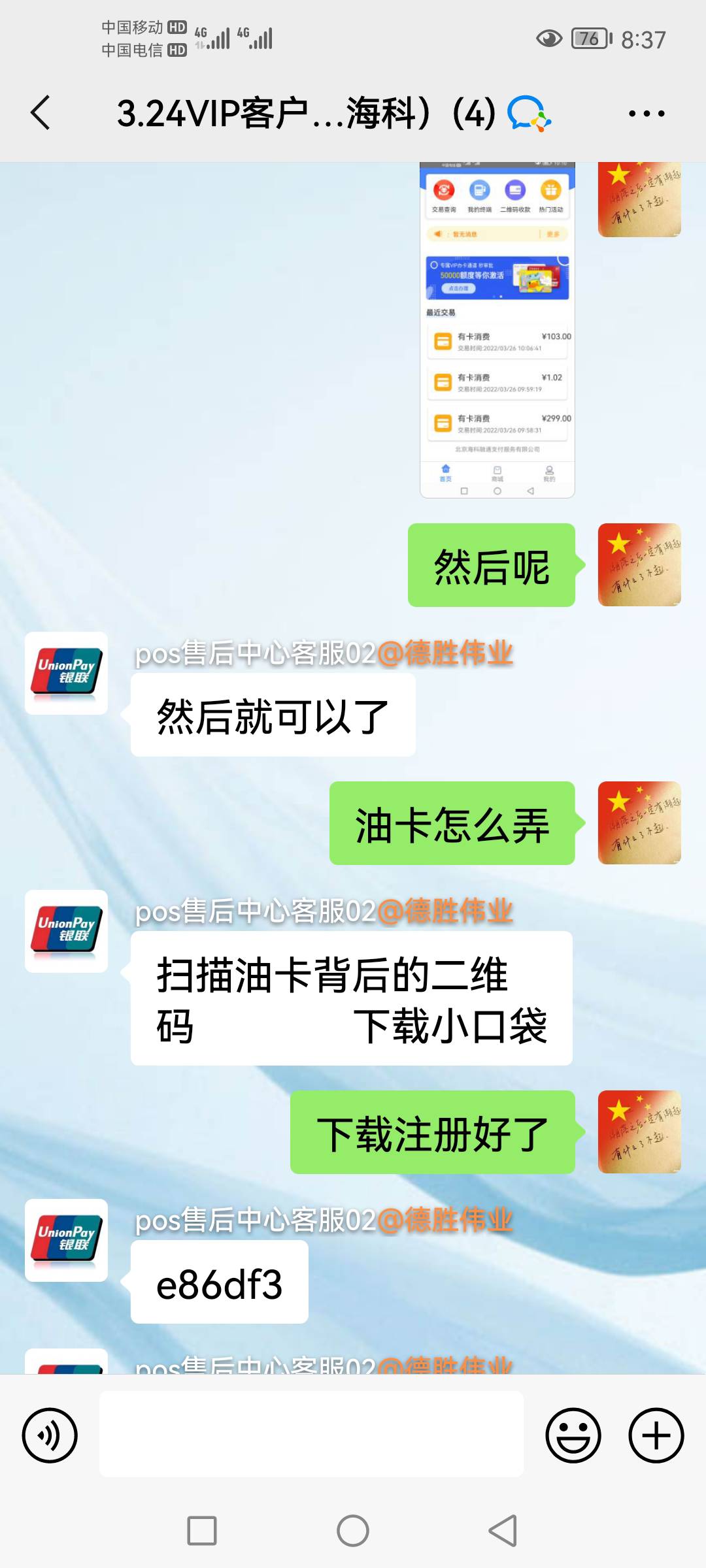 暴光一个p0s机T路，老哥们避雷。前几天接到一个海南座机打来的电话，对方说是给一个p075 / 作者:13772995373 / 