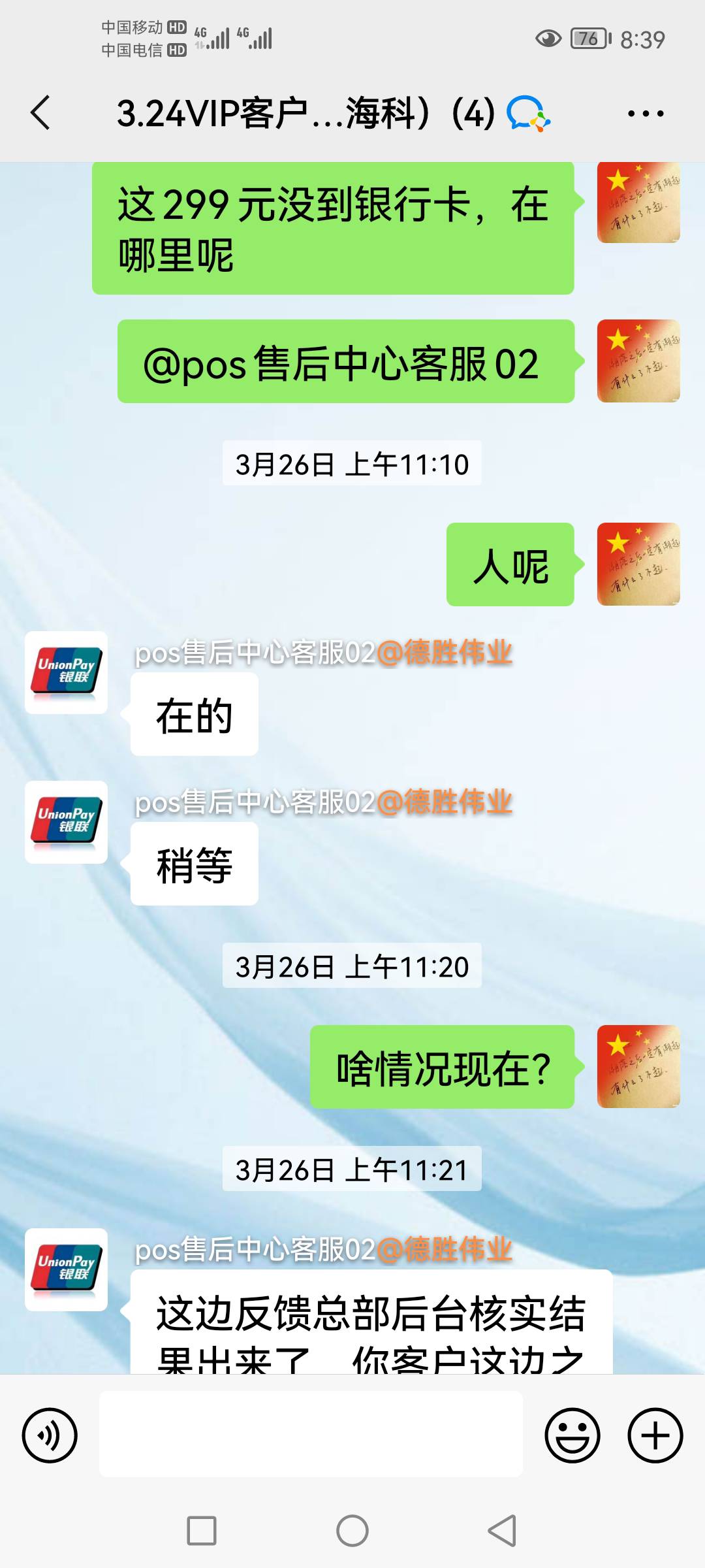 暴光一个p0s机T路，老哥们避雷。前几天接到一个海南座机打来的电话，对方说是给一个p088 / 作者:13772995373 / 