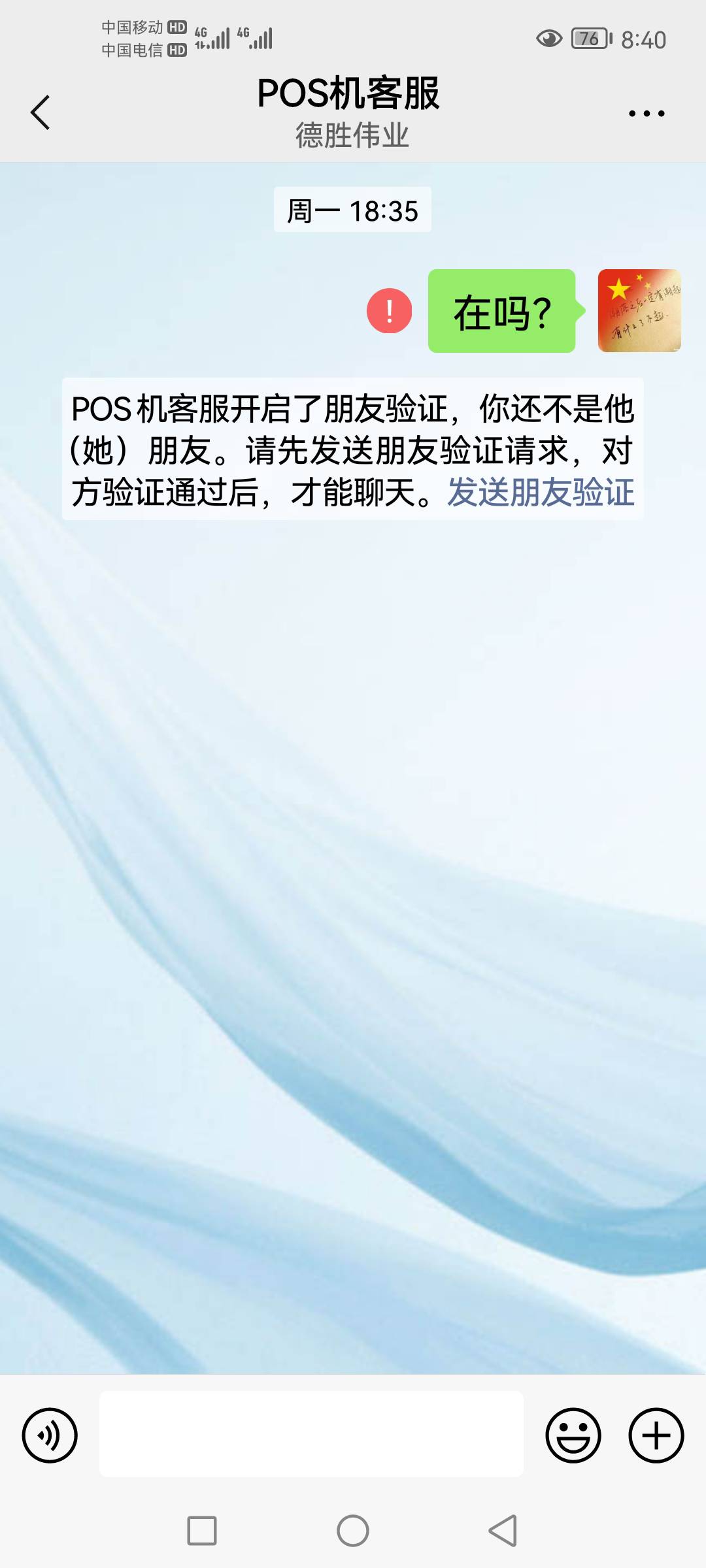 暴光一个p0s机T路，老哥们避雷。前几天接到一个海南座机打来的电话，对方说是给一个p050 / 作者:13772995373 / 