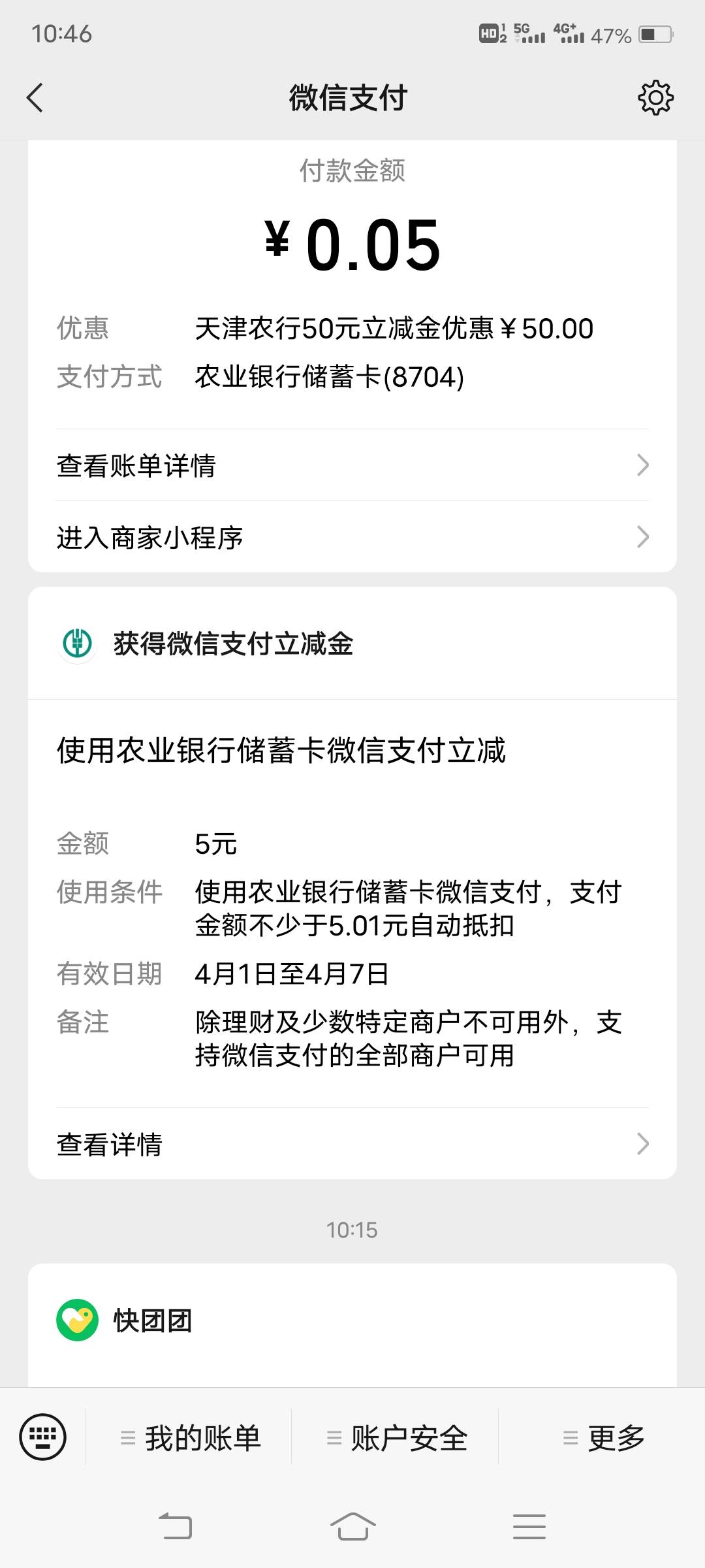 我说了，建行生活，大连立减金，天津工资单，手机银行建设京东卡，说补了，就是到账了19 / 作者:实践技能呢 / 