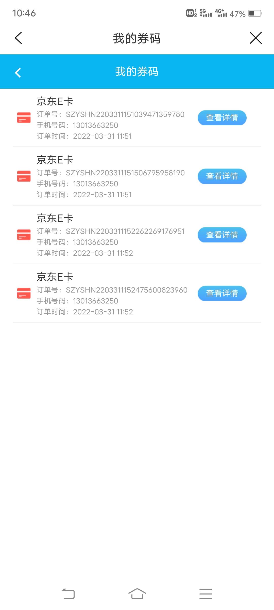 我说了，建行生活，大连立减金，天津工资单，手机银行建设京东卡，说补了，就是到账了39 / 作者:实践技能呢 / 
