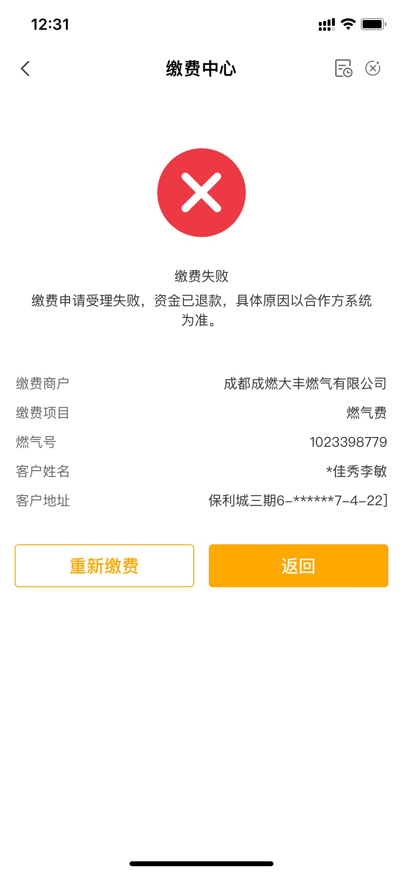 四川成都燃气费，不怕反撸的可以试试


9 / 作者:卡农龙王 / 