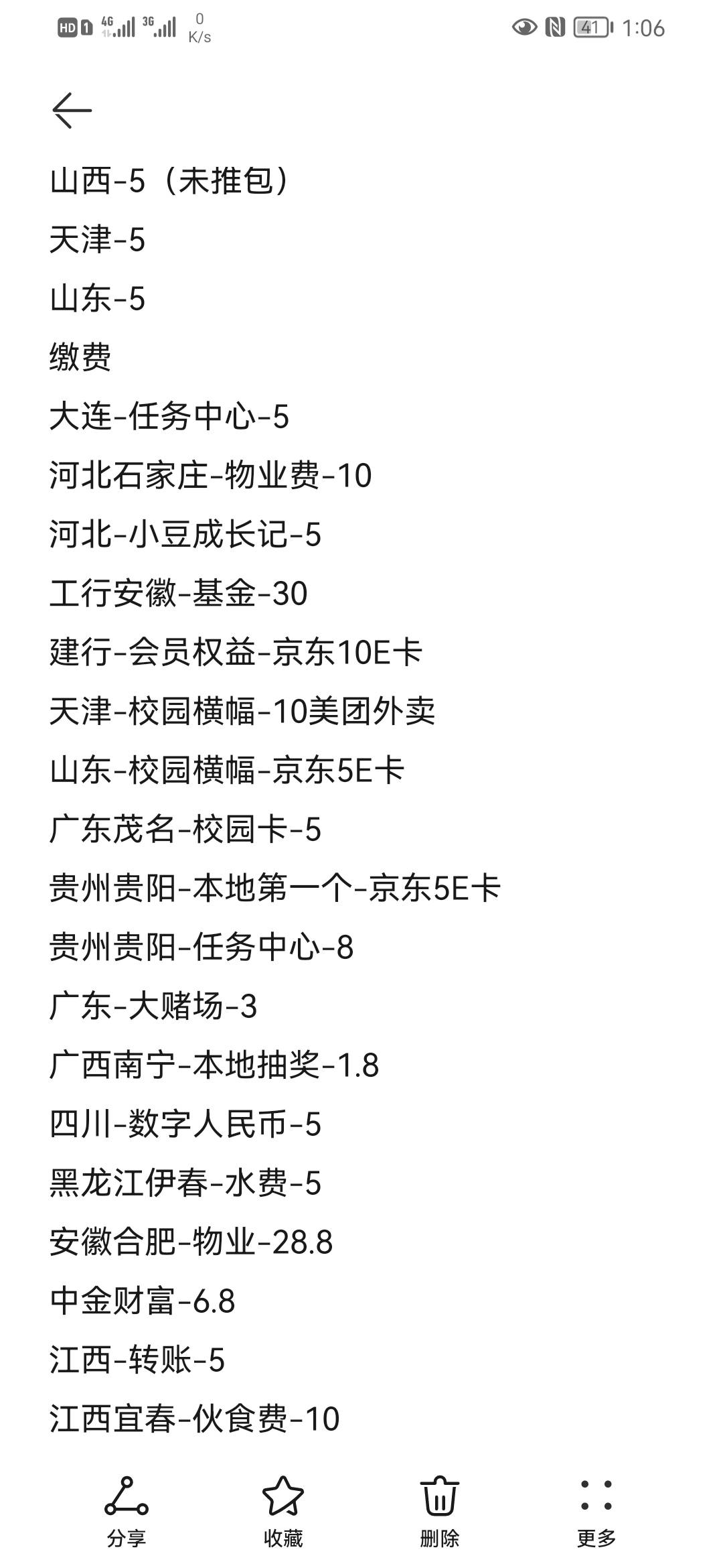 今日羊毛
老哥们看看有啥漏的，有没有错过啥

69 / 作者:读书百遍度发货 / 