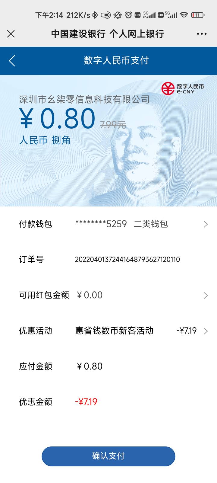 建行新一期惠省钱，用数字人民币支付一折

0 / 作者:共享心跳 / 