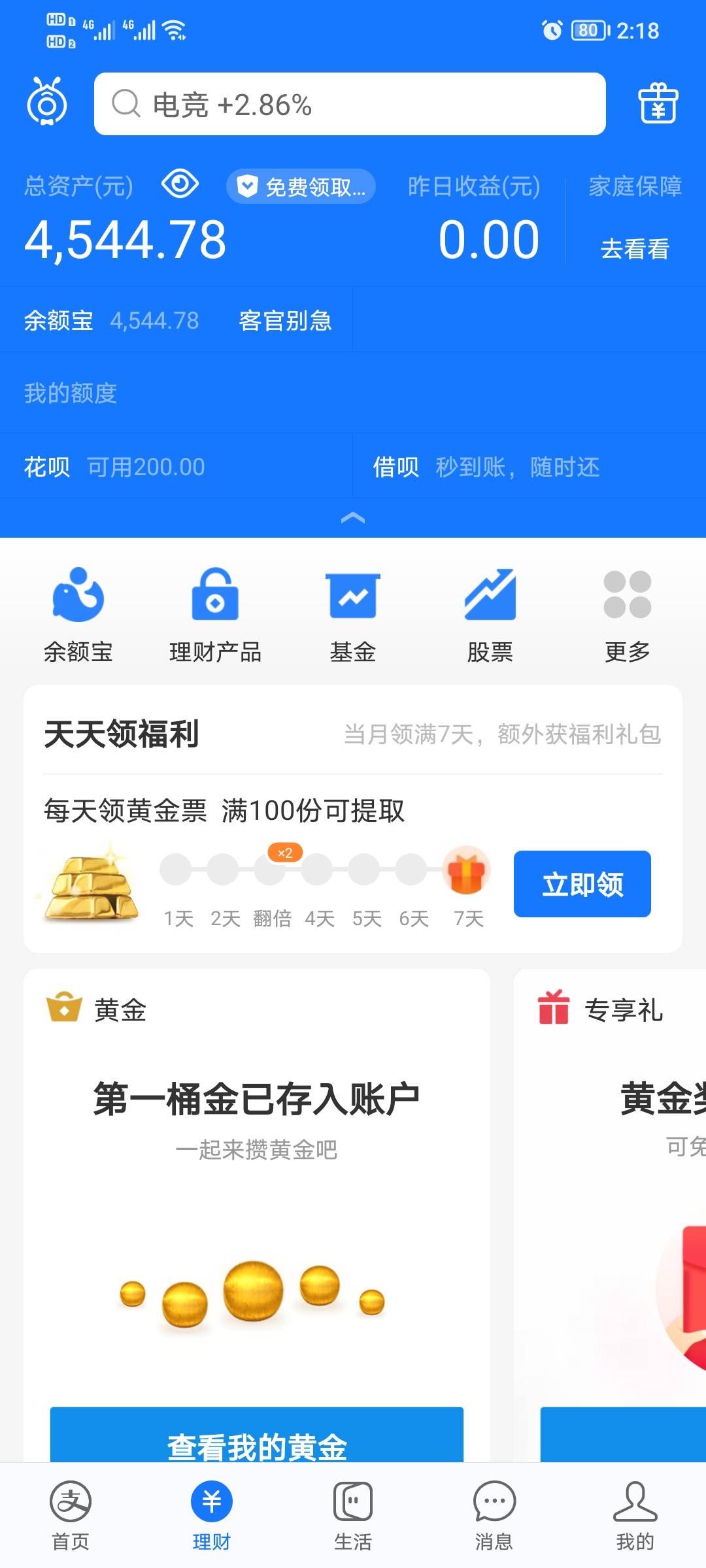 买了个手机，还了三个号的花呗备用金，兴业应急金，朋友1000，堂姐2000，1.8个就剩这61 / 作者:yuanyian / 