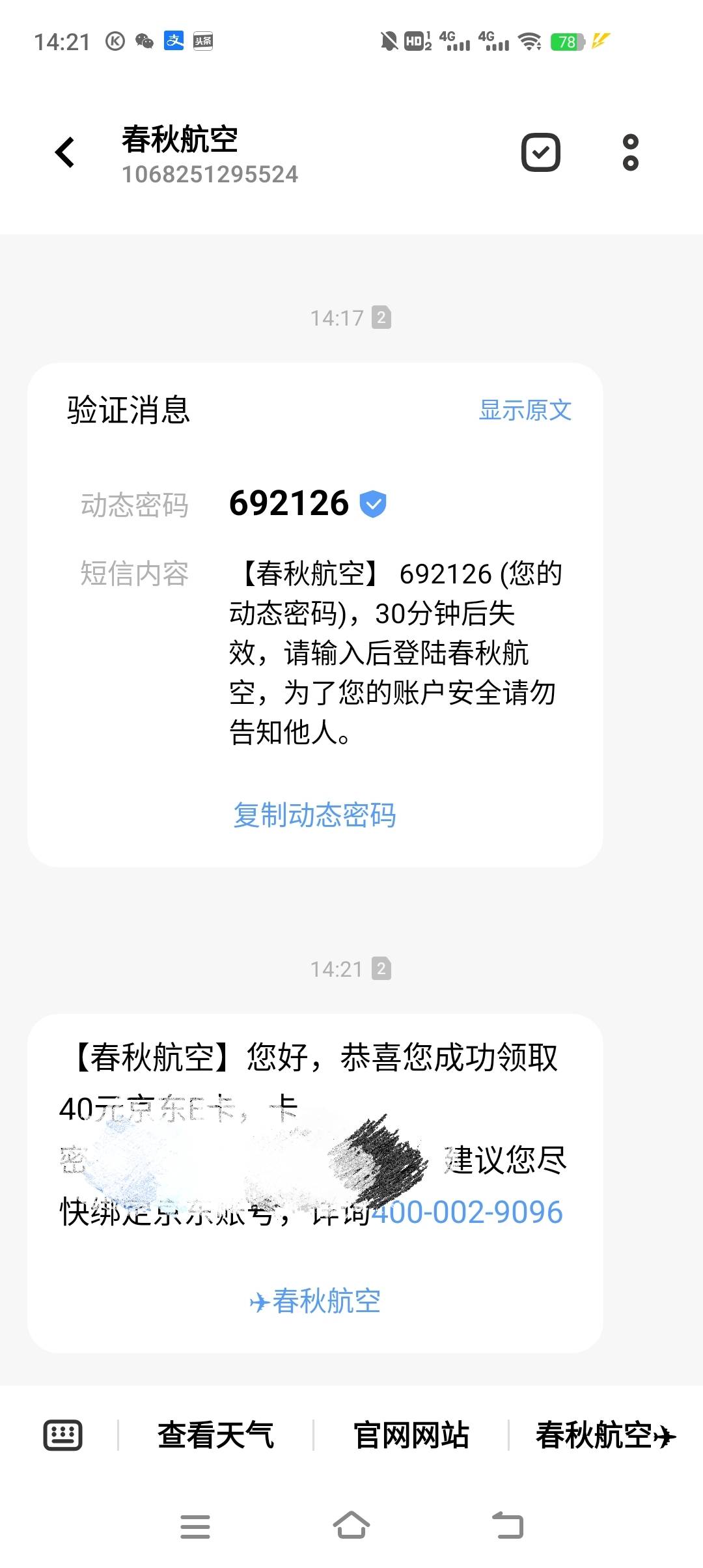 春秋航空上个月玩过的还有10立减，还能买40e    


25 / 作者:Jjjjjjuu / 