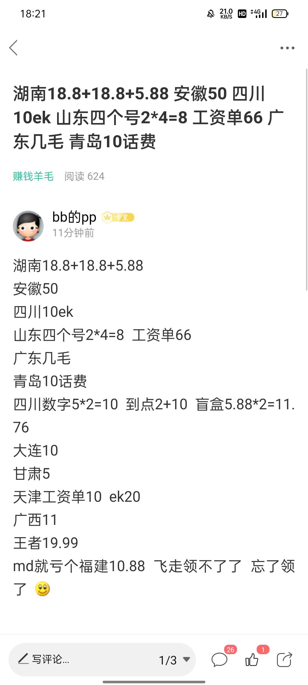 今天老农278.14  工行建行没算  零零碎碎也有一百多  今晚吃宵夜

10 / 作者:bb的pp / 