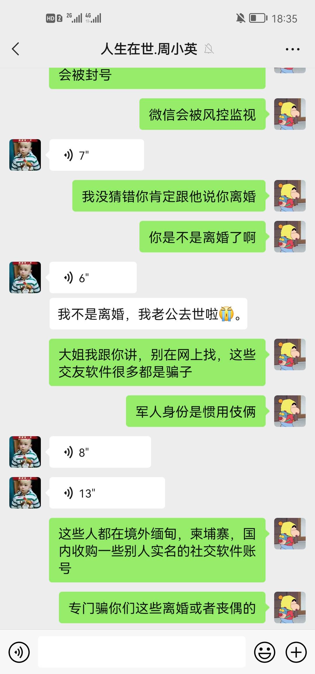 能救一个是一个，哎不知道出的探探还是陌陌加上我微信了，骗子叫他下一个假聊天软件，23 / 作者:十忆少女的梦 / 