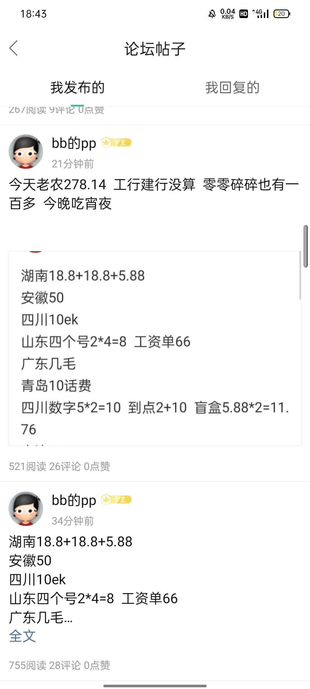 来来来 骂我的来 自己黑还说别人 刚刚看过我的贴都懂我的为人 别人有问题我都百分百回90 / 作者:bb的pp / 