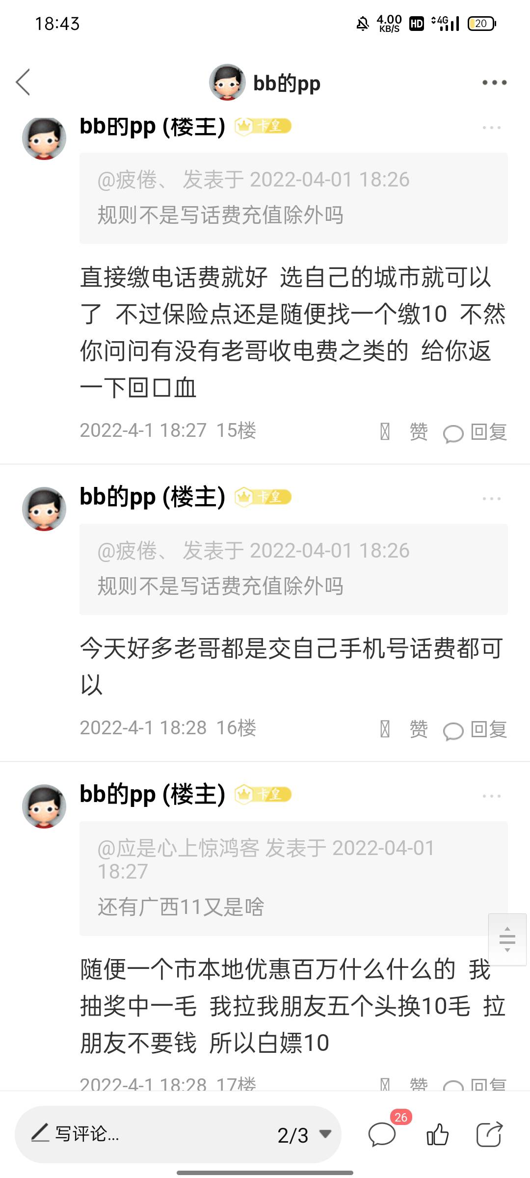来来来 骂我的来 自己黑还说别人 刚刚看过我的贴都懂我的为人 别人有问题我都百分百回11 / 作者:bb的pp / 