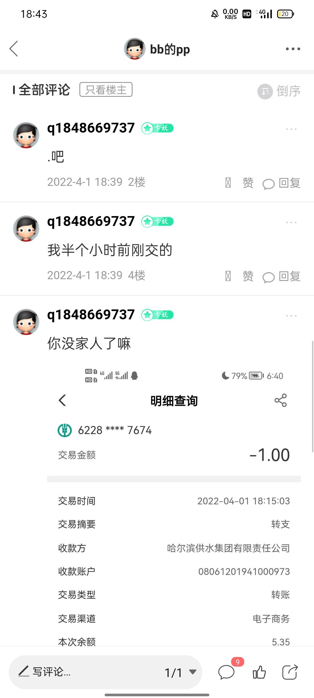 来来来 骂我的来 自己黑还说别人 刚刚看过我的贴都懂我的为人 别人有问题我都百分百回100 / 作者:bb的pp / 