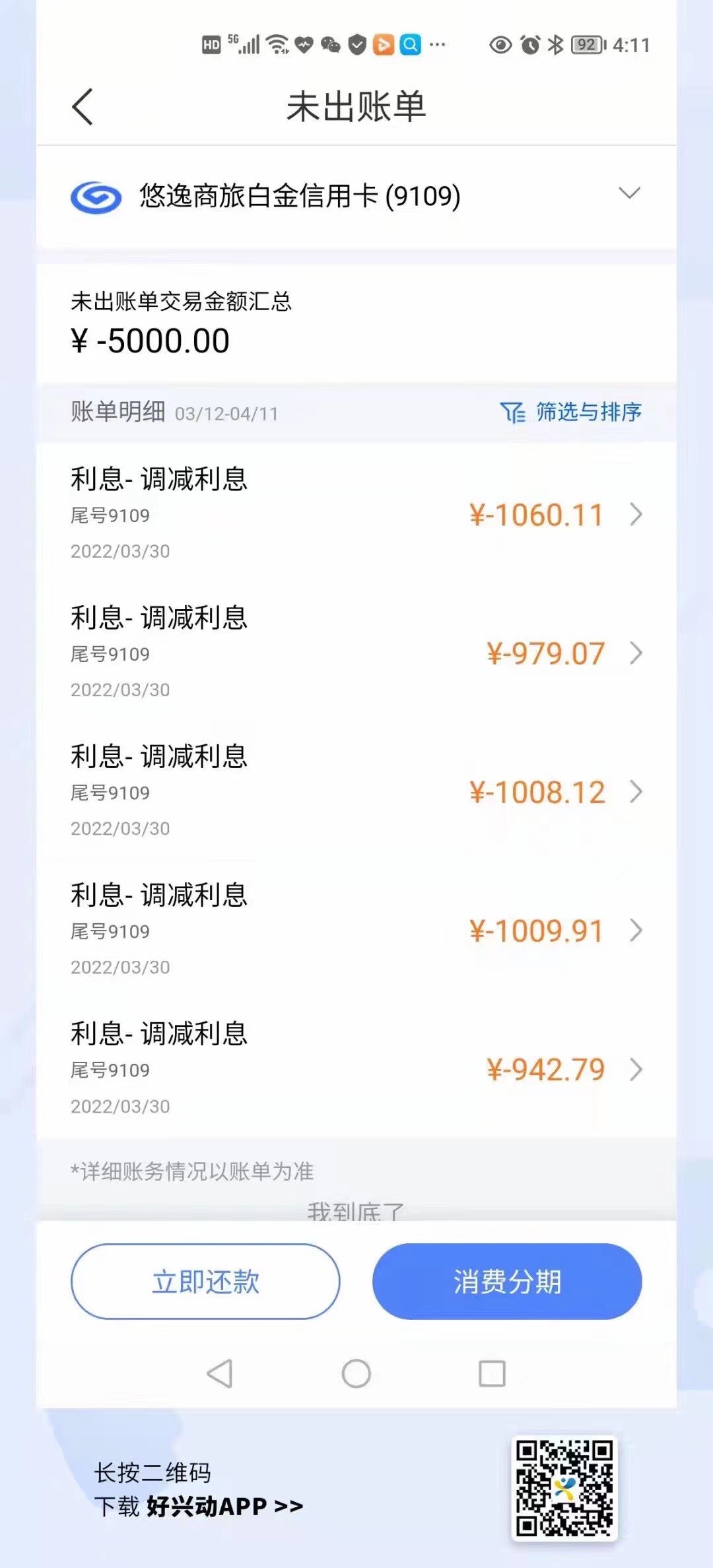 工商建行农业邮政民生光大交通中信广发招商浦发兴业平安浙商信用ka减免退息违约金利息72 / 作者:兮夜888 / 