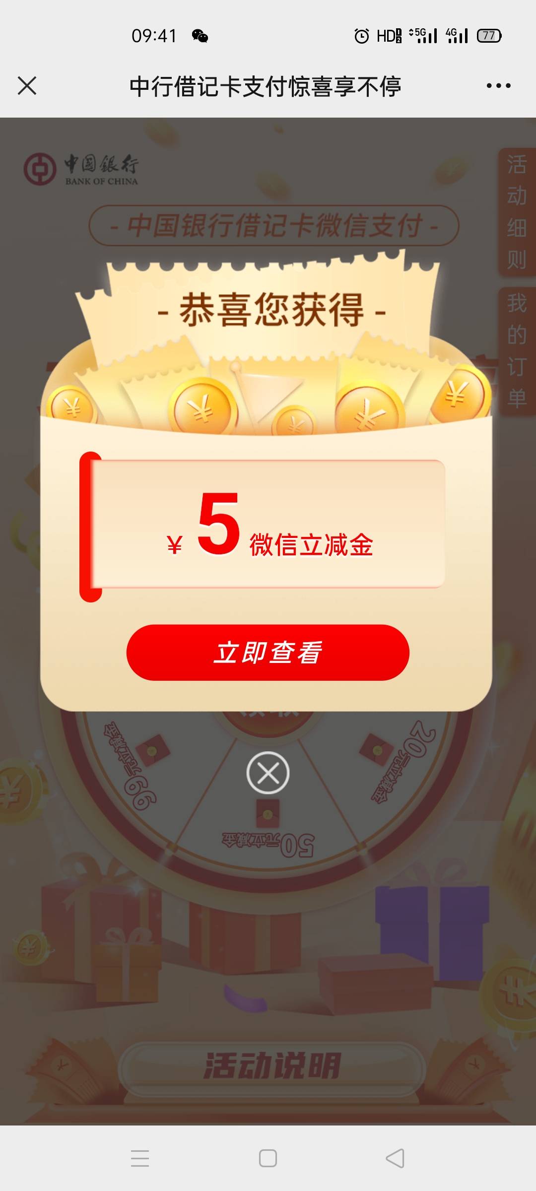 中国银行可以抽了  五毛还不错

5 / 作者:几·何 / 
