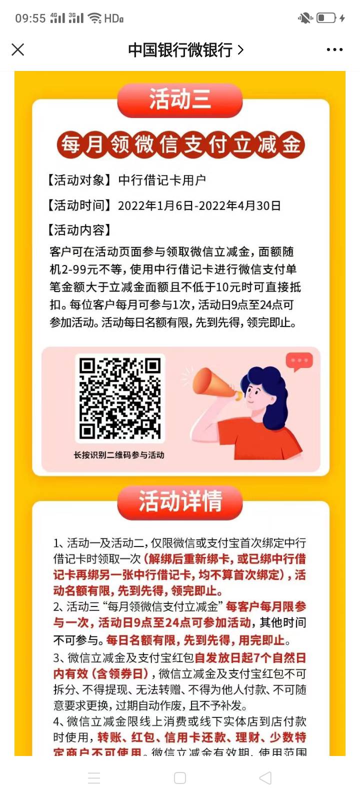 中国银行月月的入口，需要的保存，今天没了已经。

19 / 作者:一站宜白路 / 