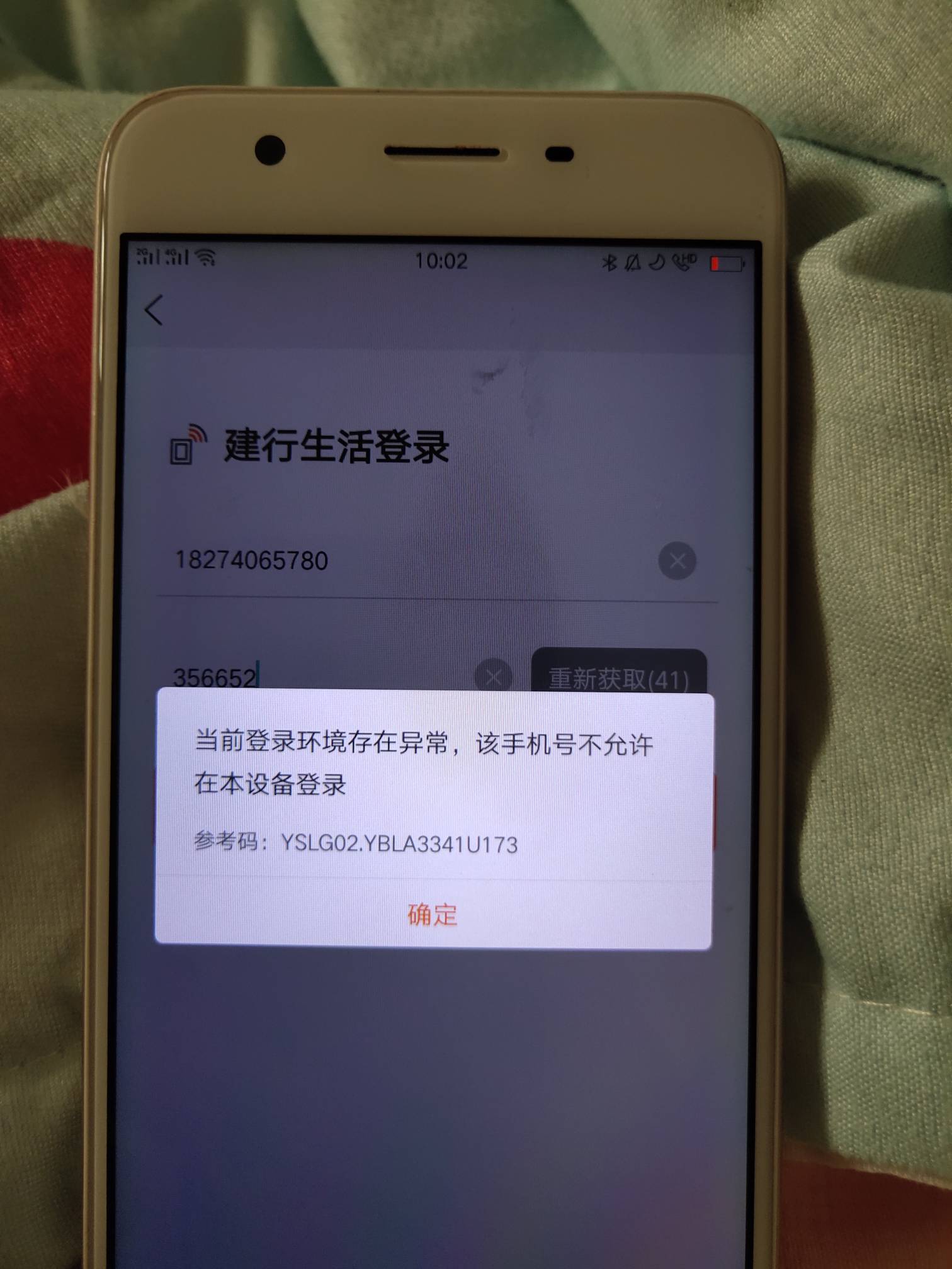 哥哥们这个建行生活  一个手机只能登录两个号码  怎么破啊  为啥你们代抽的时候可以无88 / 作者:及时行乐丶 / 
