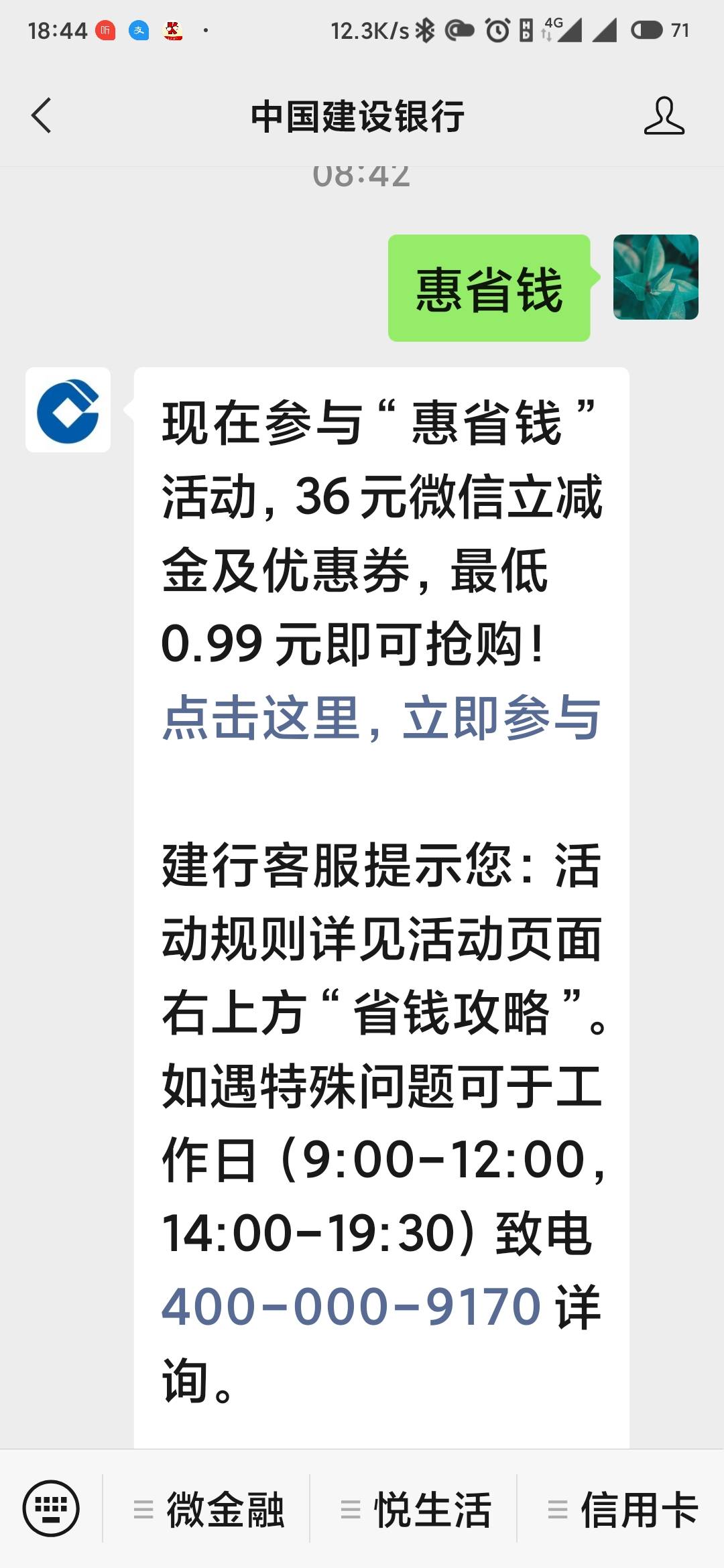 建设银行回复惠省钱可以用数字人民币支付我用了一毛大家去看看

81 / 作者:青云zz / 