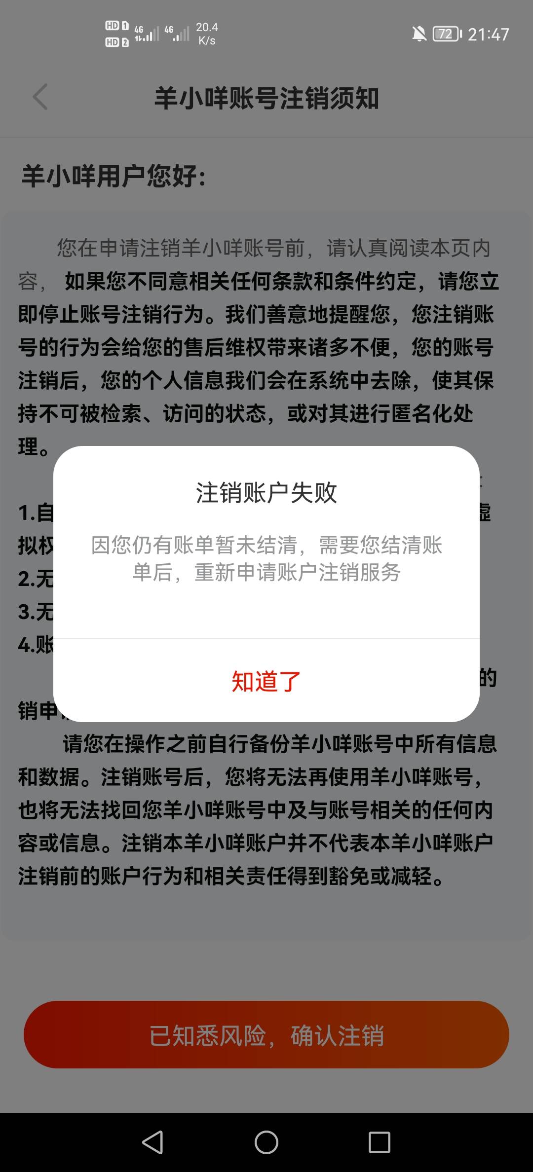 求教大佬告知羊小咩如何注销
本人羊小咩提前结清，都是T的，不敢再用了，用的话肯定还19 / 作者:遗忘1099 / 