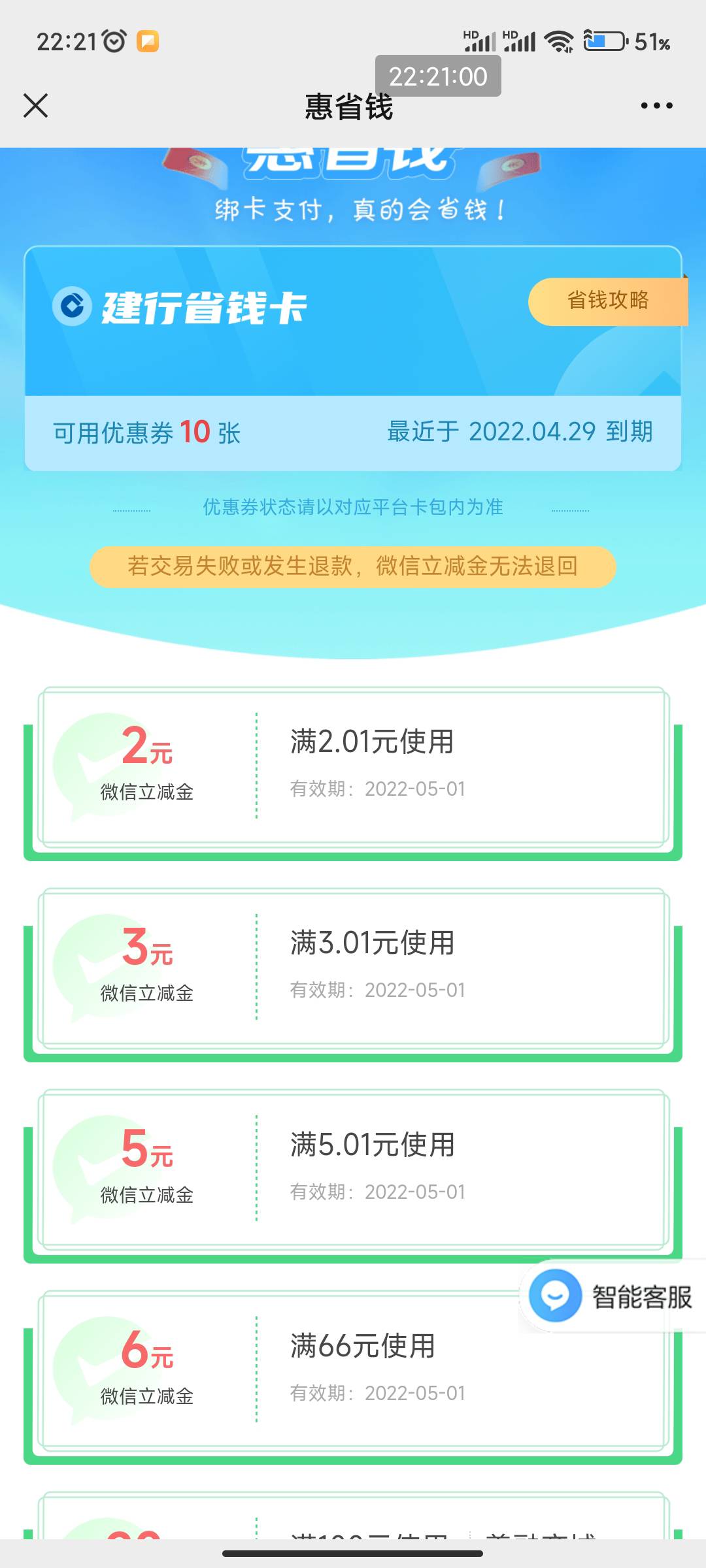 建行惠省钱买的立减金没有推，用的老号可能是冲突了，换V也不推了，咋办。。。

8 / 作者:好像或许 / 