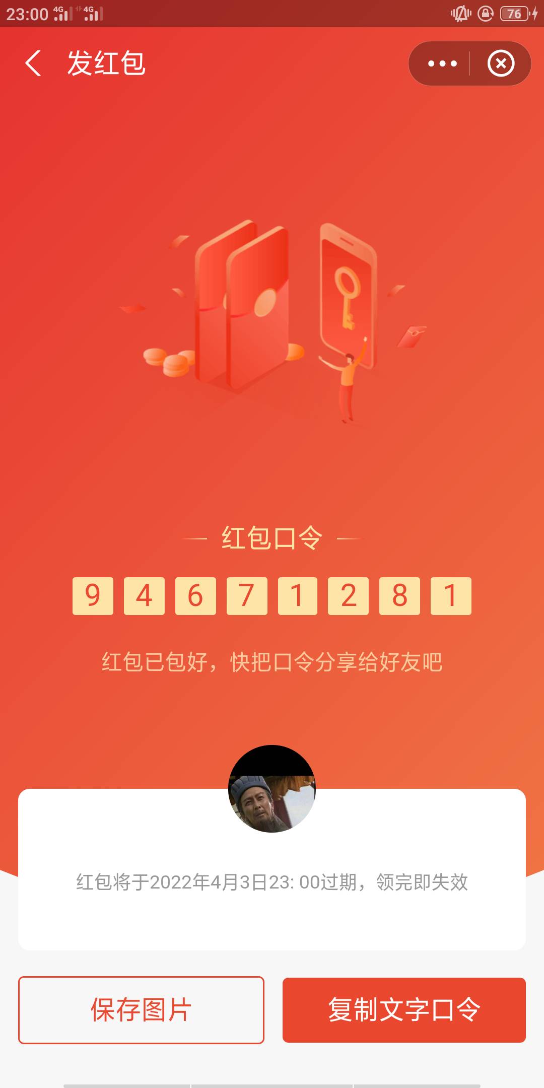小小意思，沾沾喜气

56 / 作者:卡农豪哥 / 