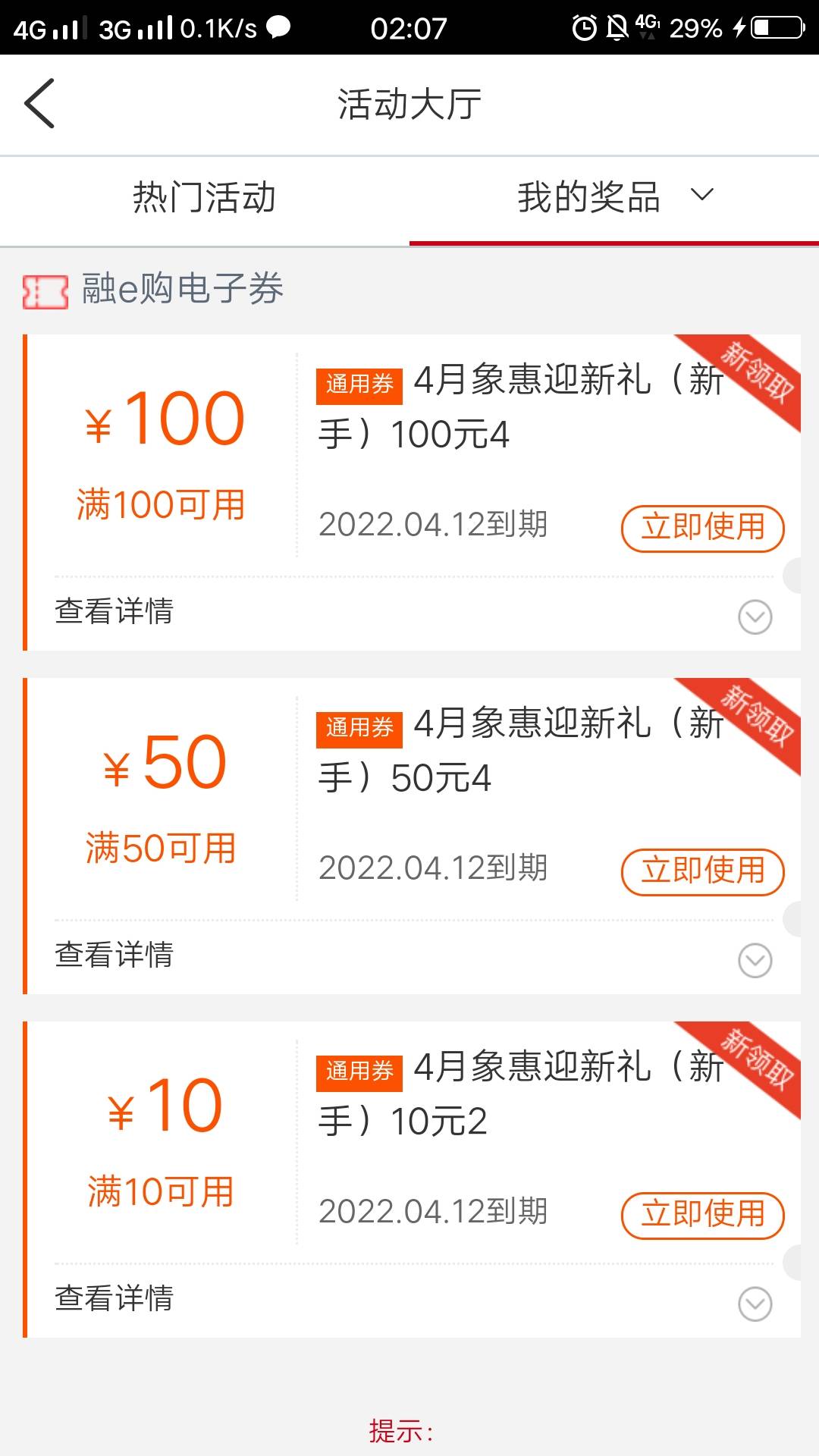 工商银行注册陕西的，登入App自动弹出抽奖10毛立减金或者去活动大厅看看。其他地区自32 / 作者:钟村小 / 