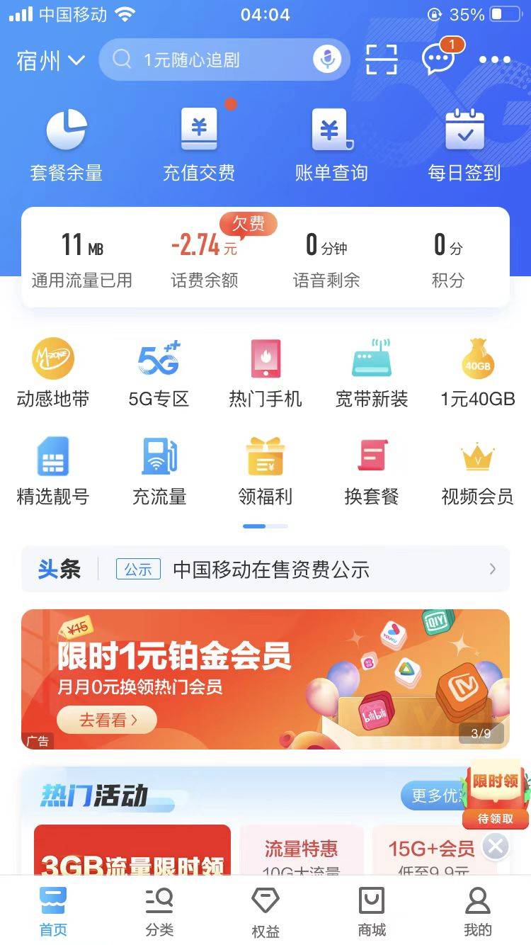 辣鸡移动，下楼付个钱开了流量直接就扣3块多直接欠费

26 / 作者:崔行舟 / 