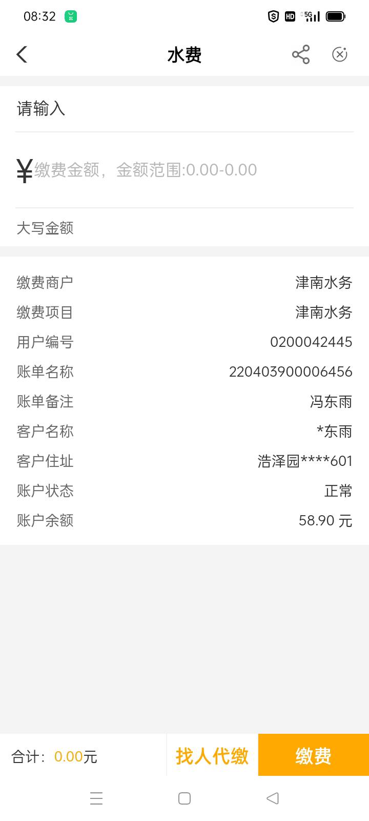 农行缴费立减金
天津农行app 生活缴费 0200043445 津南水务交1块钱水费后抽奖，必中1097 / 作者:中国梦你我梦 / 