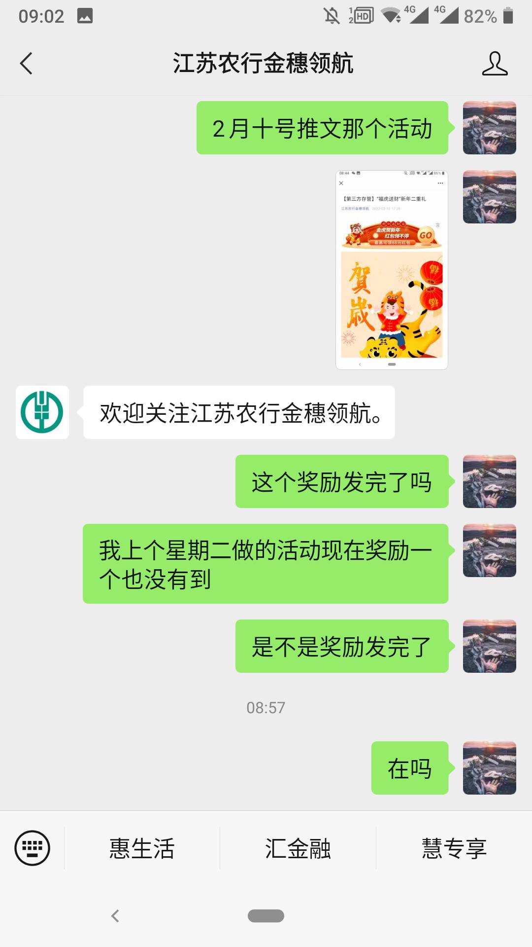 你们有人去江苏农行公众号问客服奖励发完了吗？我说完问题人客服就不理我了，星期二八94 / 作者:寒迪2 / 