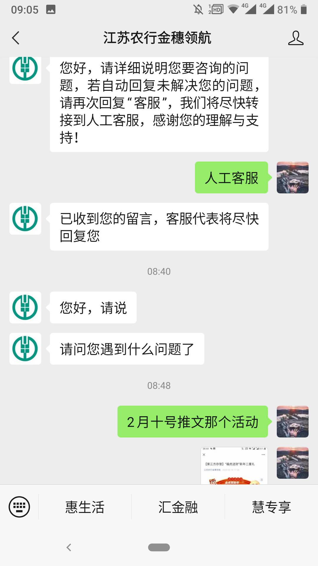 你们有人去江苏农行公众号问客服奖励发完了吗？我说完问题人客服就不理我了，星期二八76 / 作者:寒迪2 / 