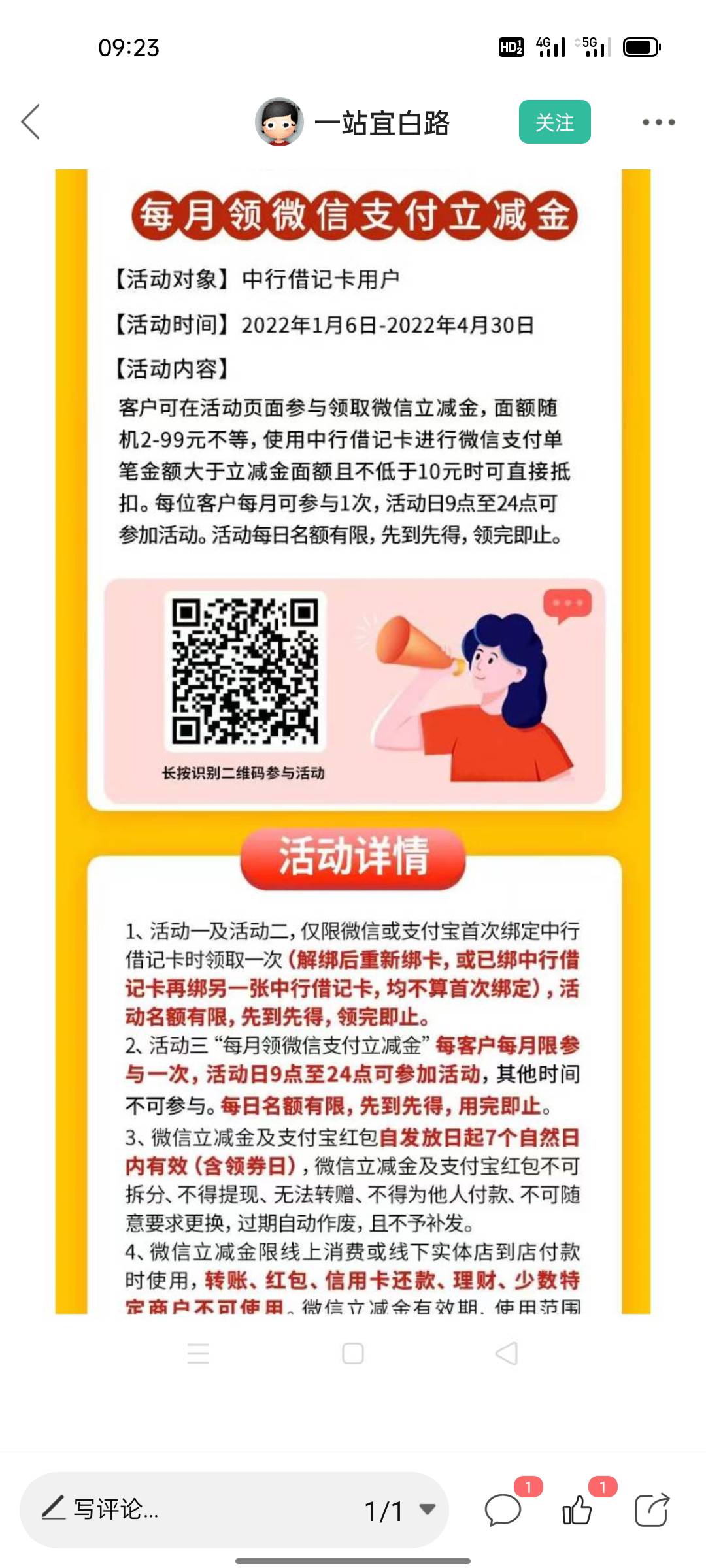 中国银行4个v搞了40，两个活动，一个是湖南分行的，数字交易有礼，还有一个就是楼下刷44 / 作者:搞点毛 / 