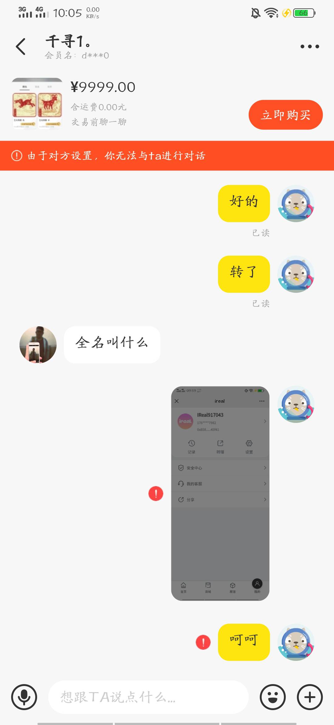 真的无语，第一次被骗


27 / 作者:李白图 / 