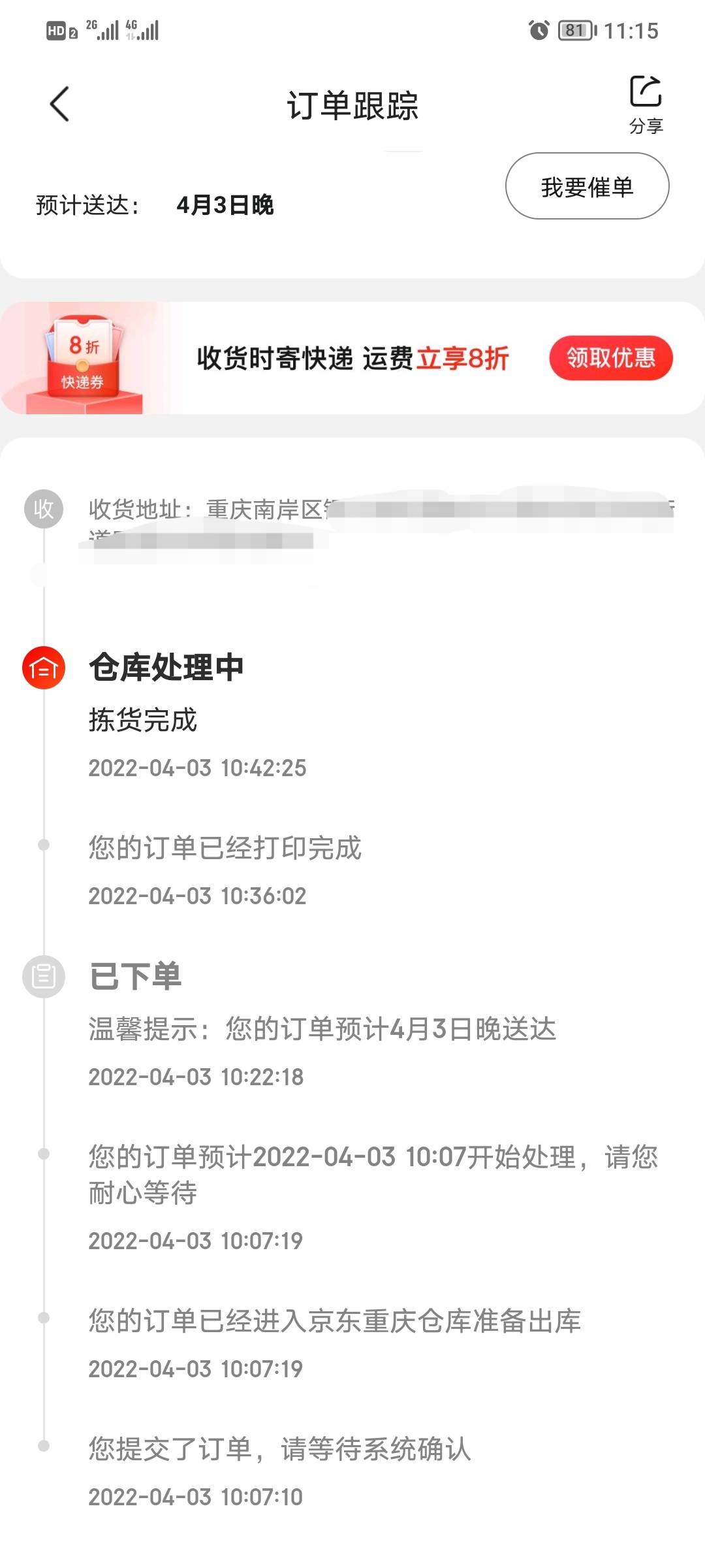 大家都在狗东买东西都不要选自营江苏，上海境内的货仓了啊，上海仓封了，宿迁中转也封62 / 作者:yuanyian / 
