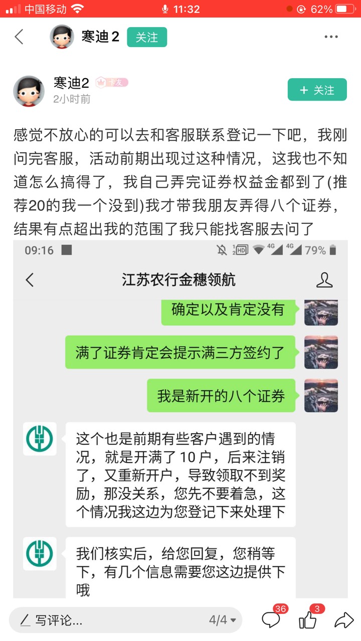 刚睡醒刷下看有没毛 给我这个噩耗？？我证券全没注销等明年或者下次活动直接换 你直接18 / 作者:侧脸- / 