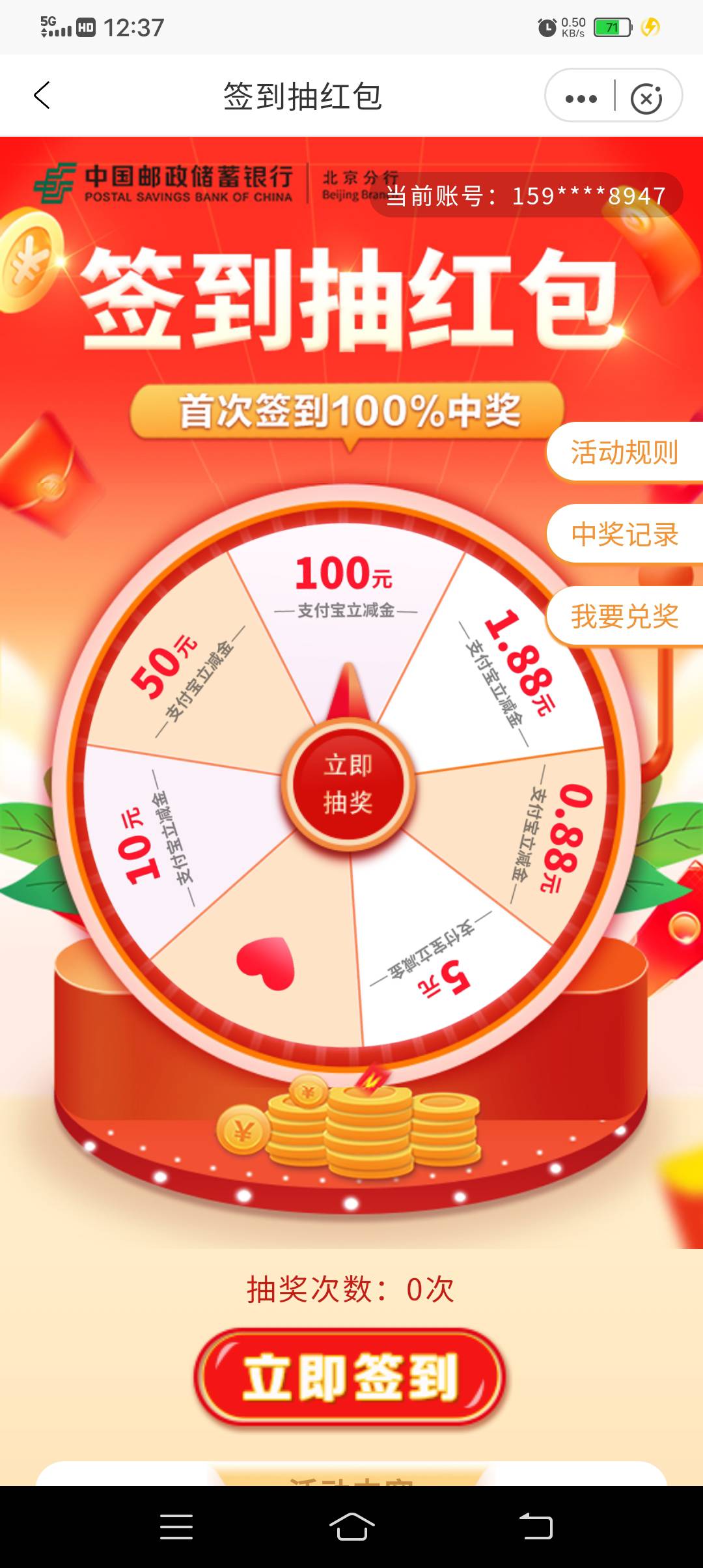 邮储，昨天有老哥抽到100

限北京分行手机银行客户

不用定位，当初开的二类正好是北82 / 作者:卡农第一深情 / 